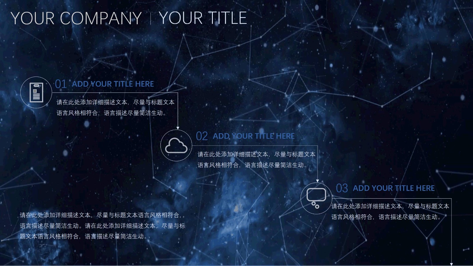 全动态星空风格展示PPT模板9
