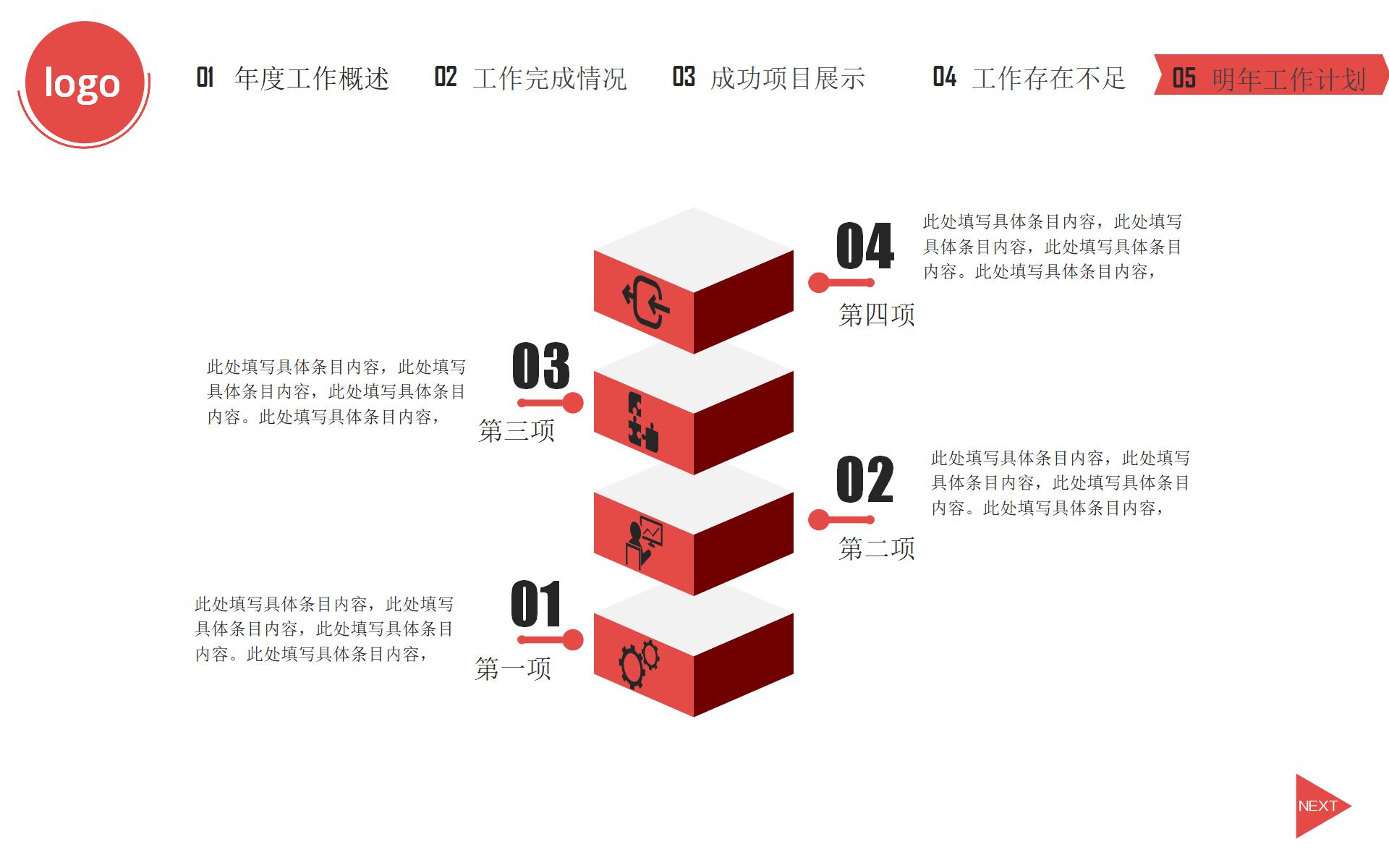 红色系年中总结PPT36