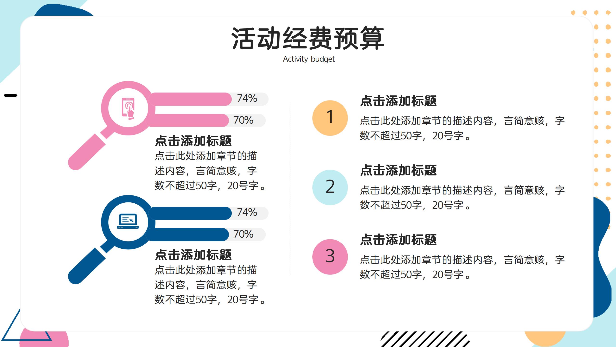 活动执行方案详细PPT模板14