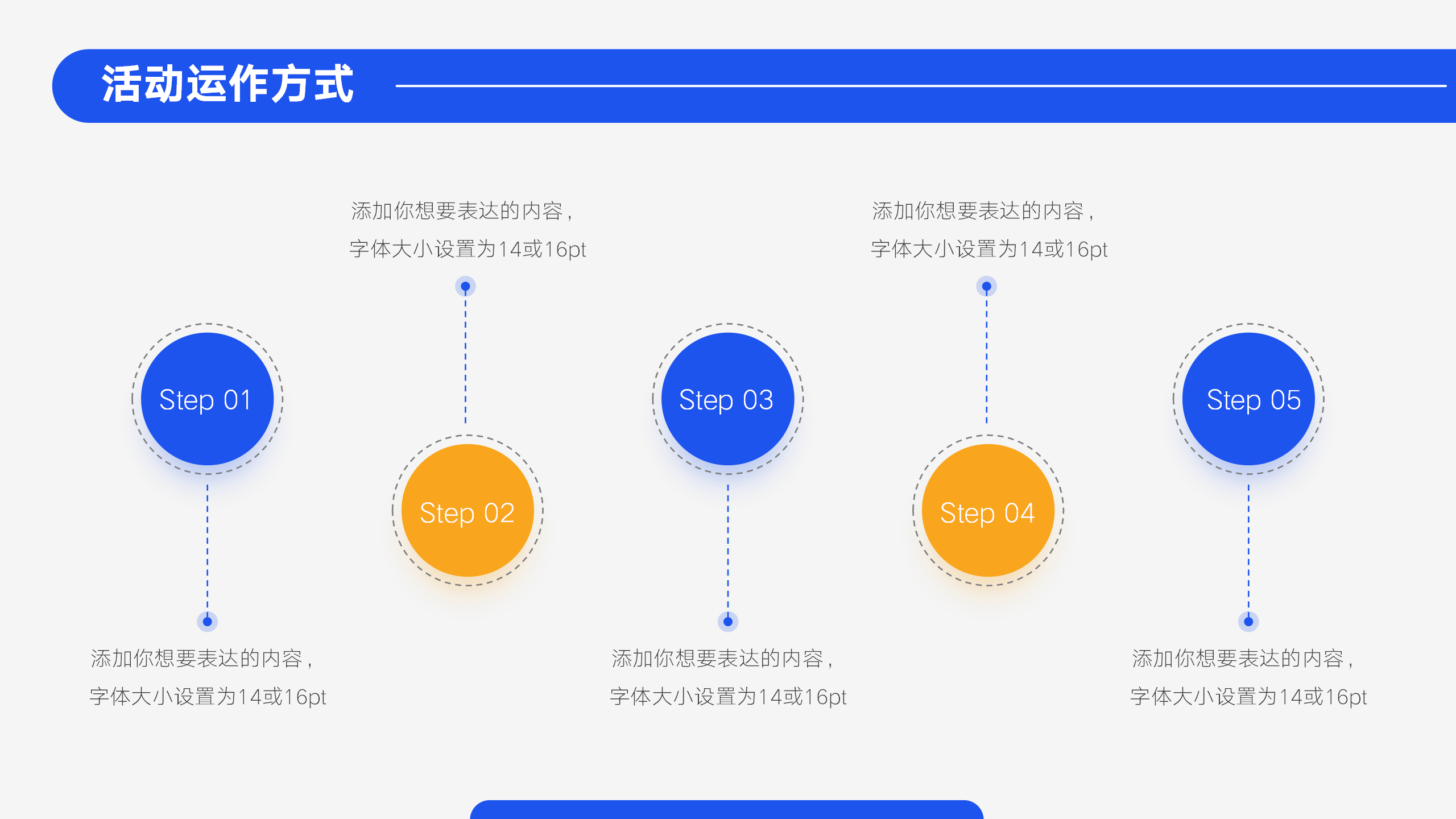 营销主题PPT快速下载模板10