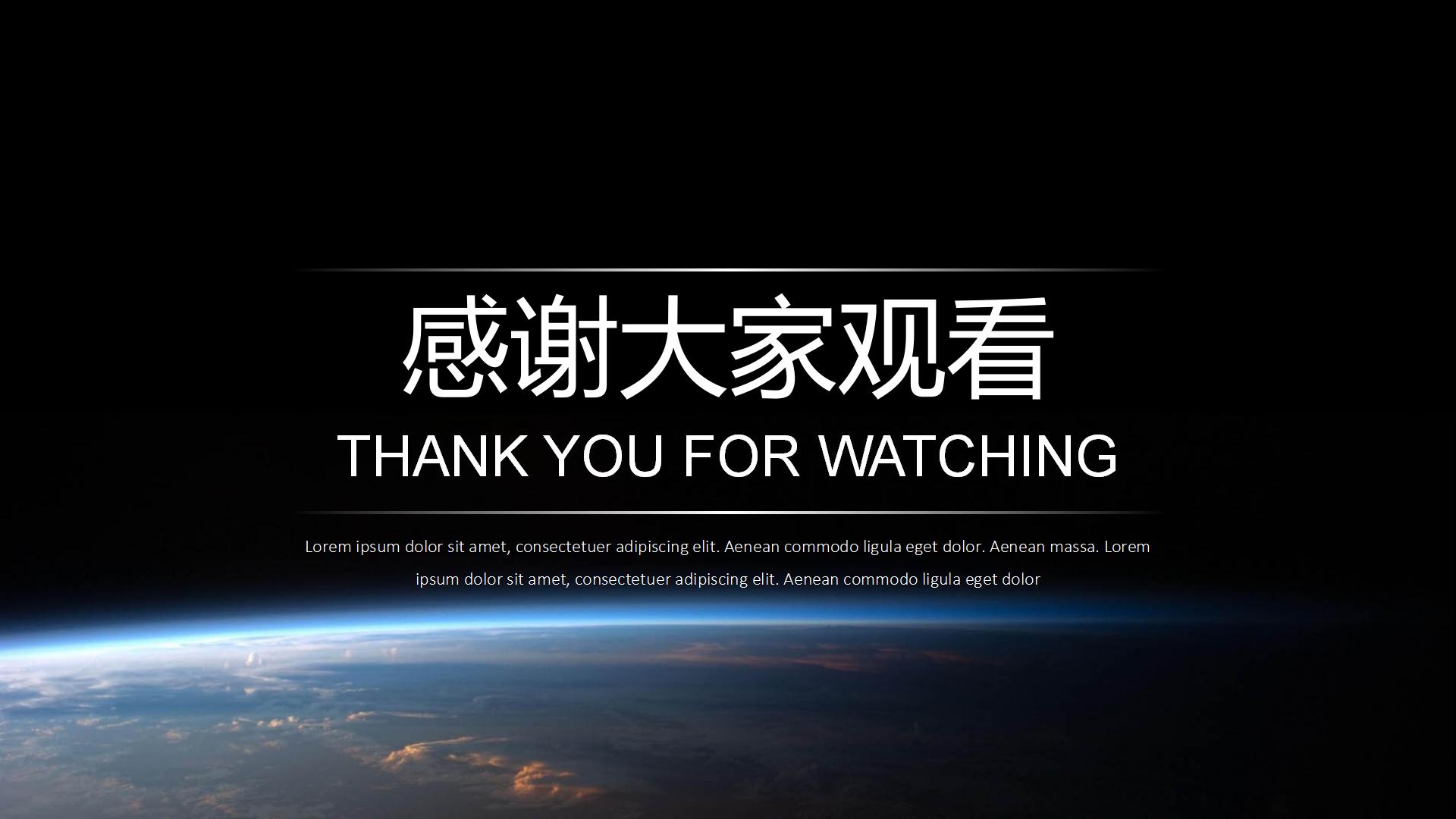星空风格通用PPT展示模板20