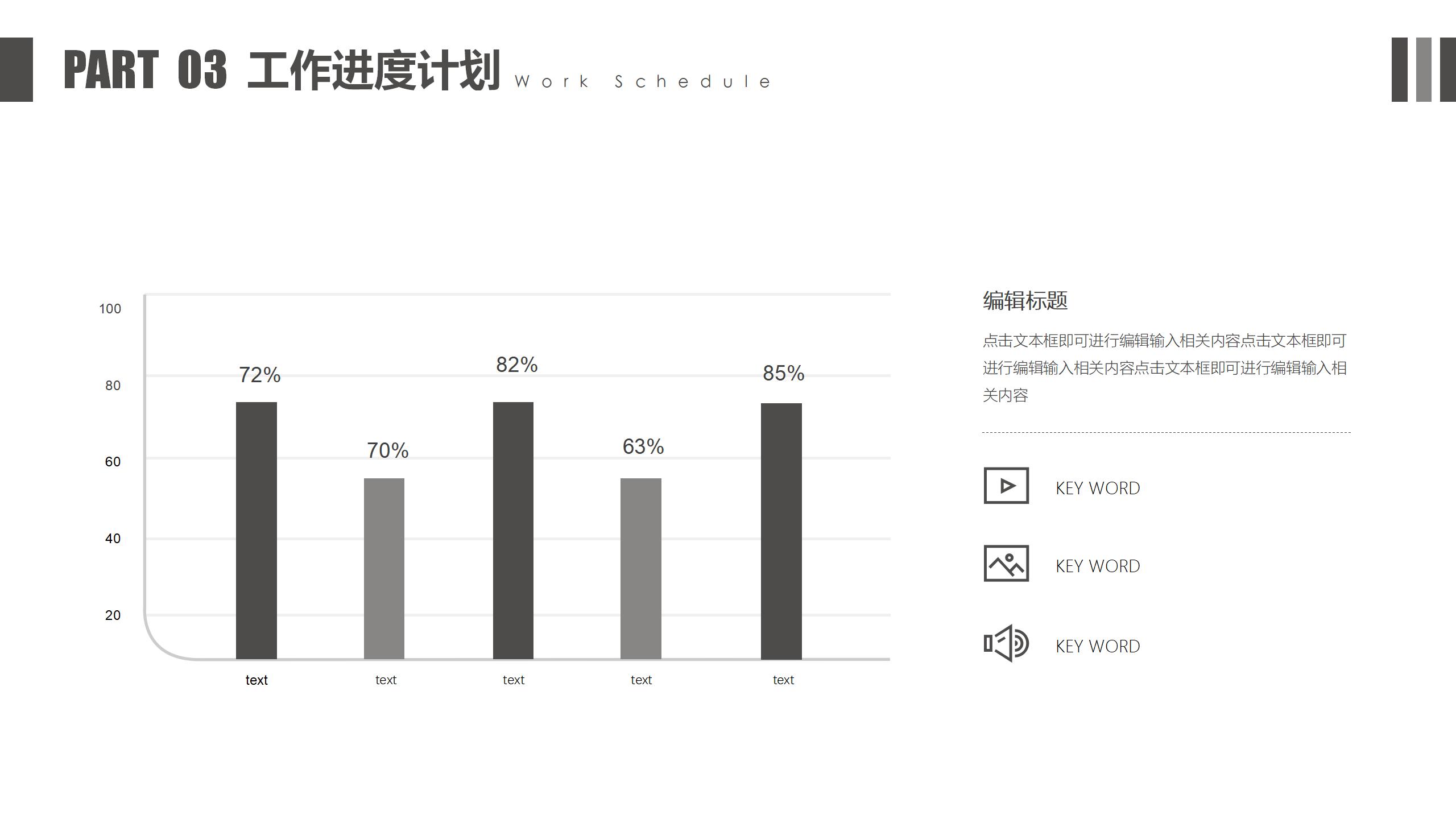 灰色风格工作计划总结汇报PPT免费模板