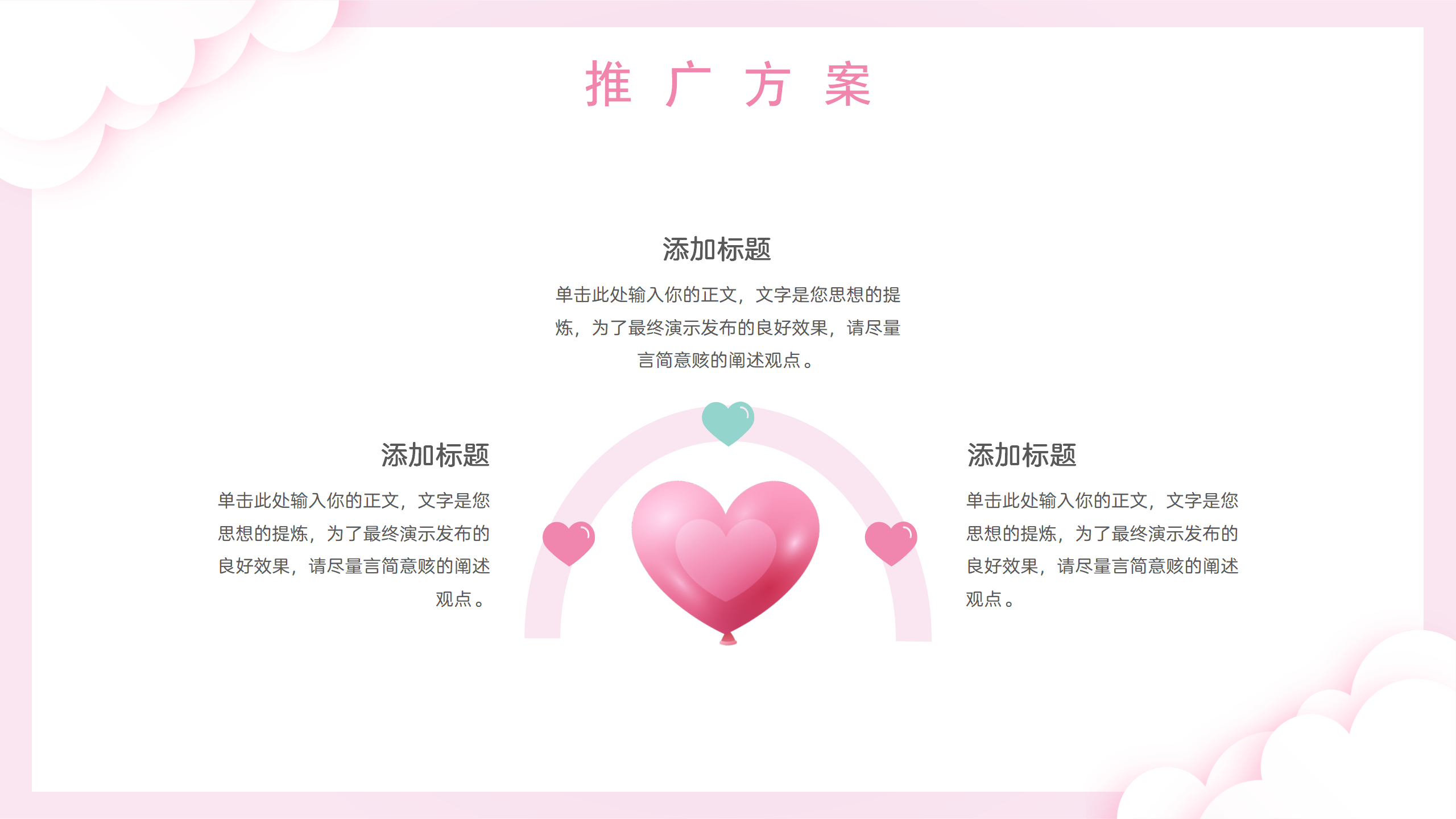 七夕情人节PPT活动策划7