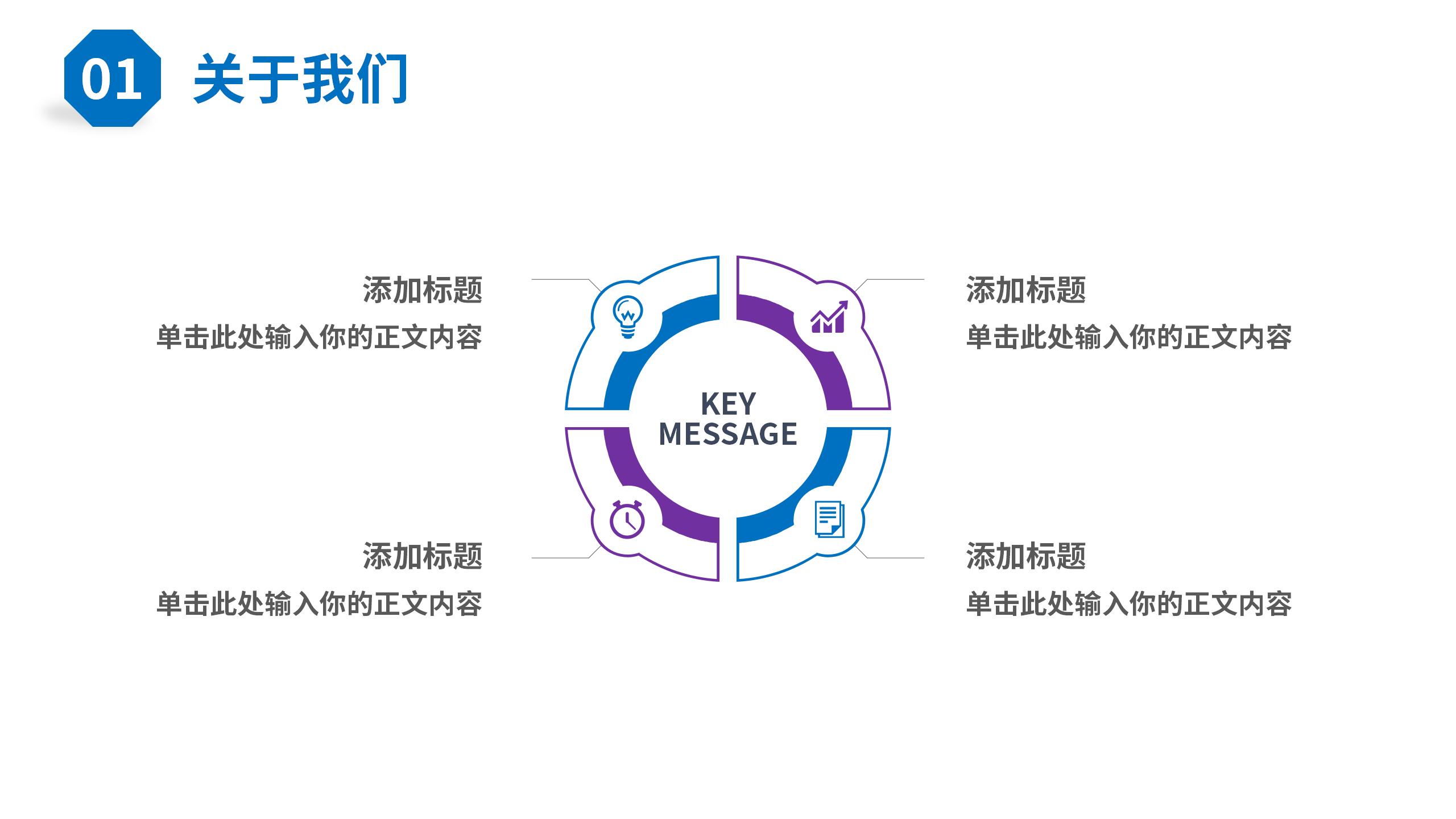 金融行业专用PPT模板4