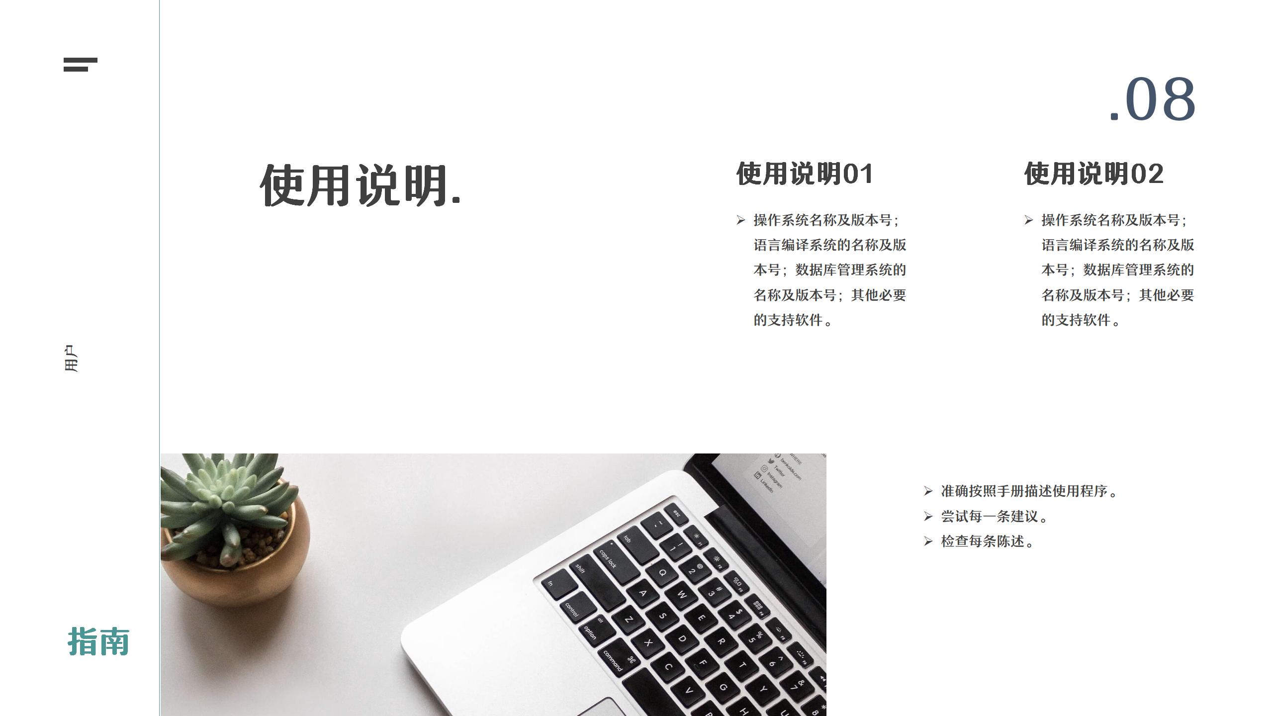 用户指南培训手册PPT8