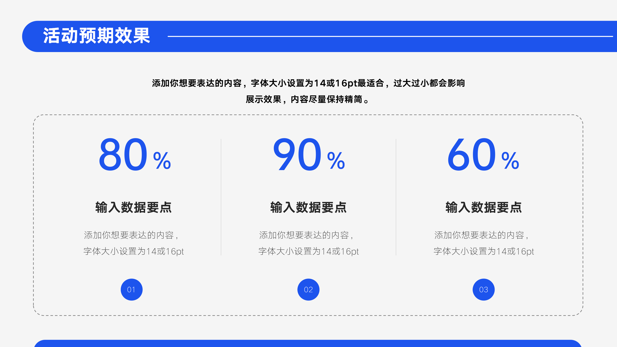 营销主题PPT快速下载模板14