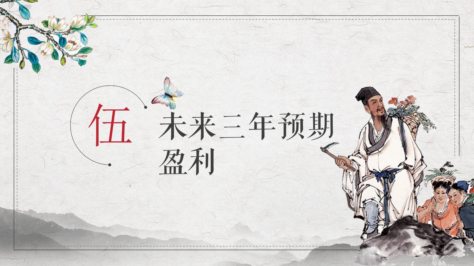 中医药养生保健项目PPT策划26