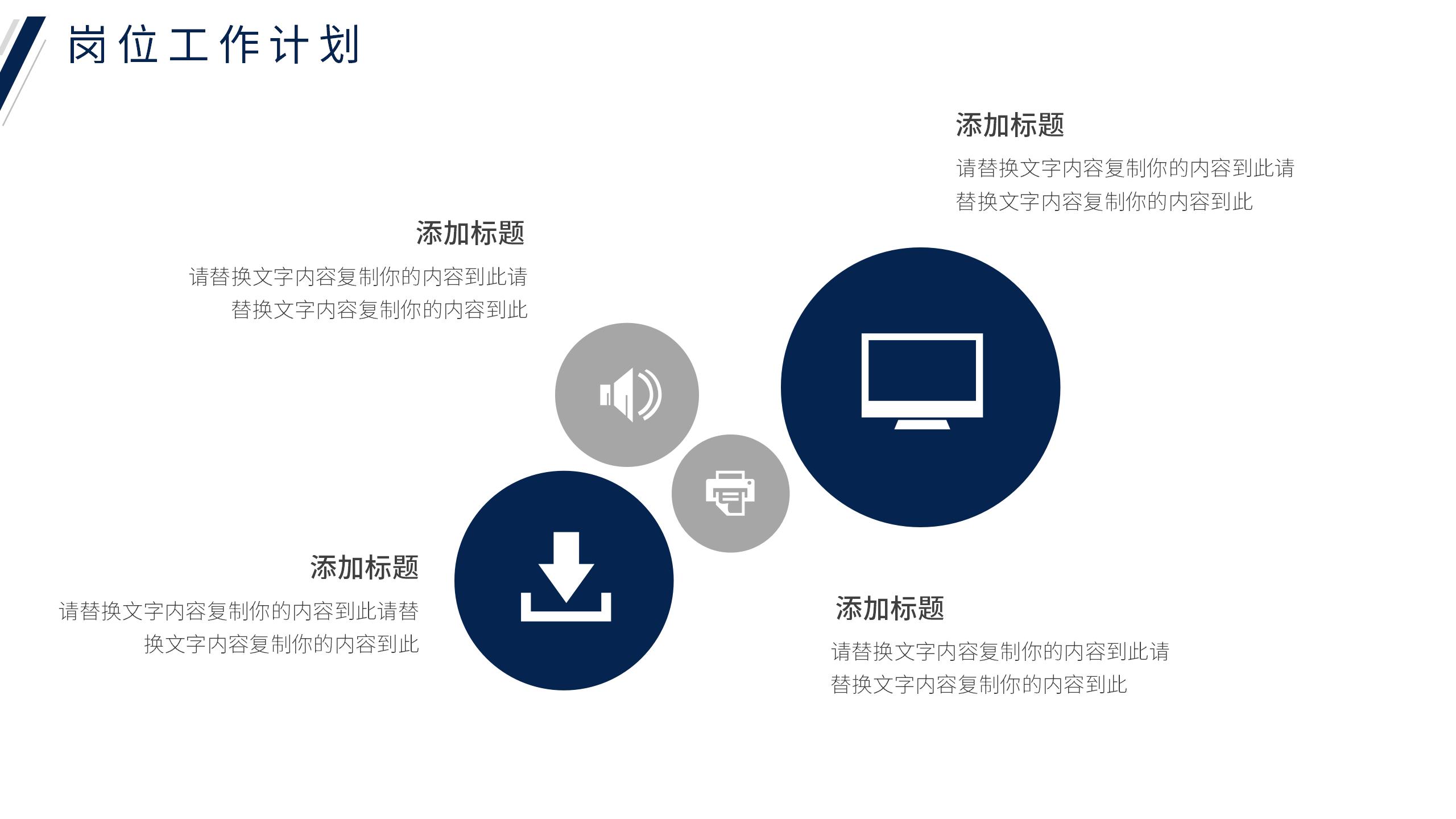 蓝白商务竞聘报告PPT21