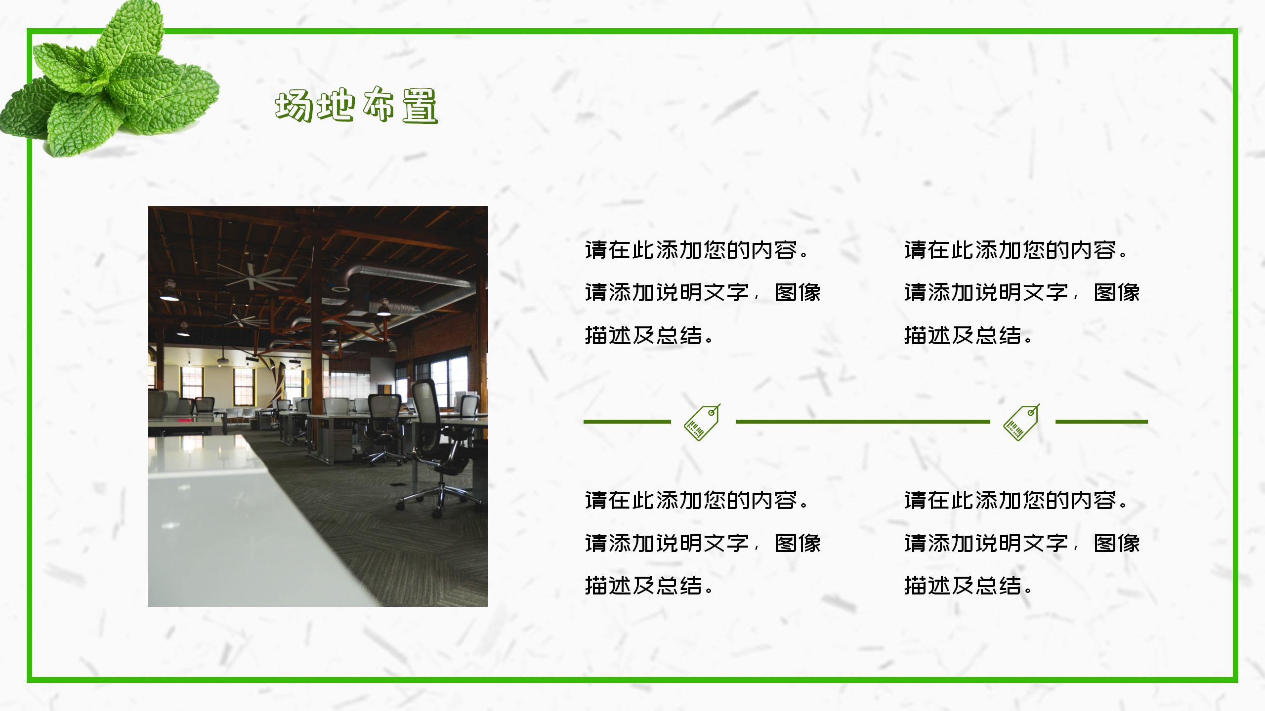 小清新风格活动策划PPT16