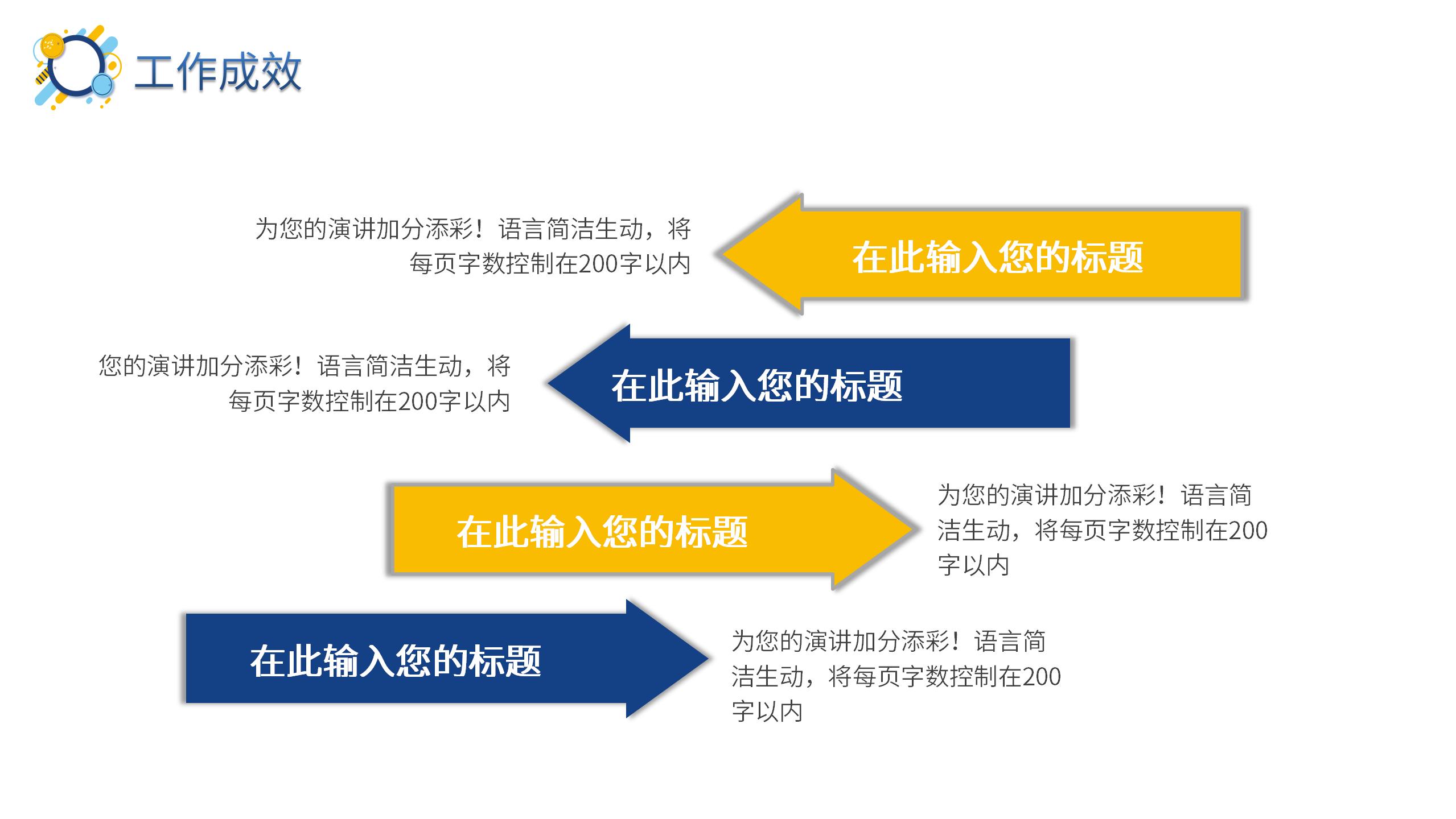 岗位竞聘报告PPT模板12