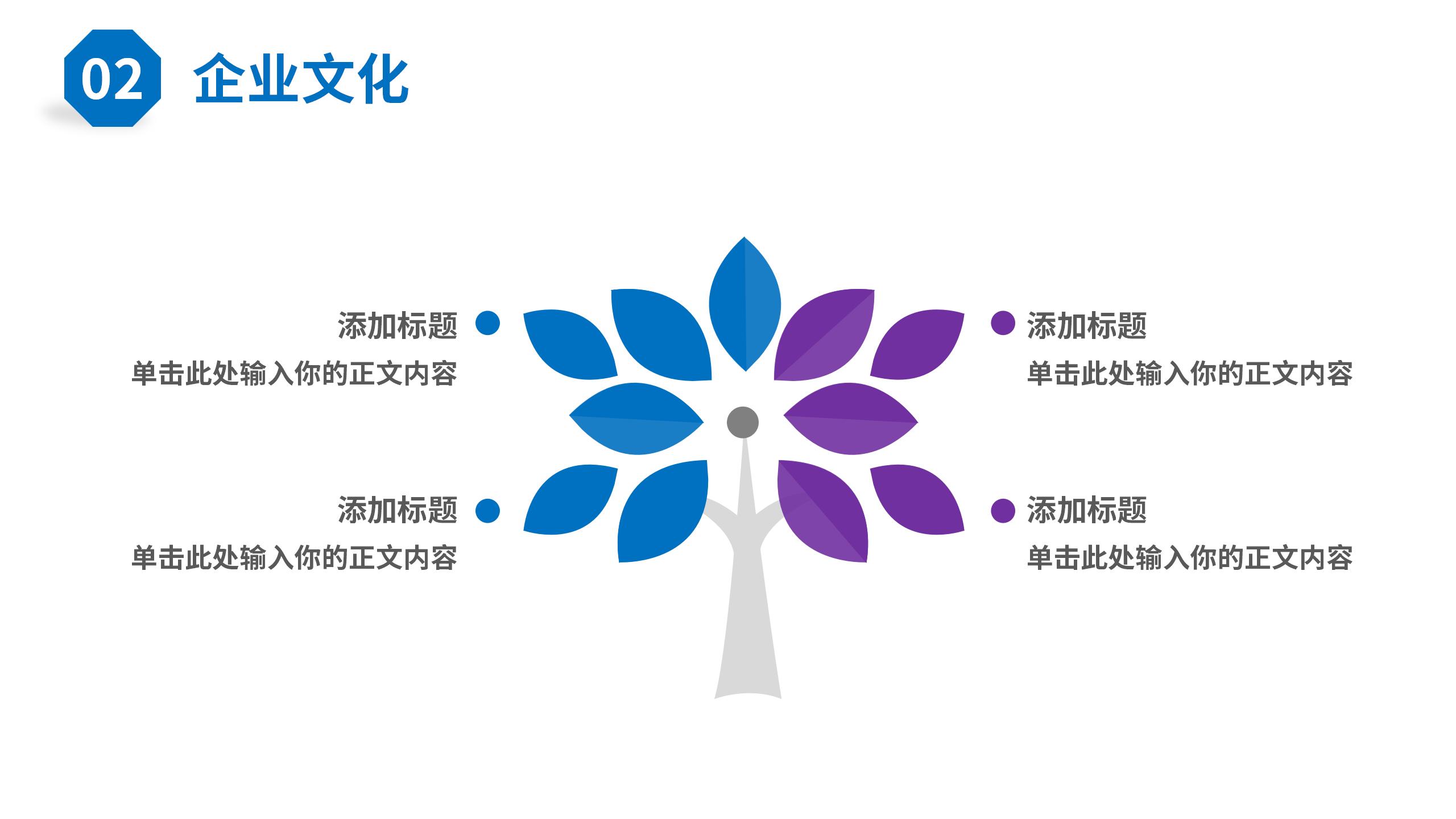 金融行业专用PPT模板13