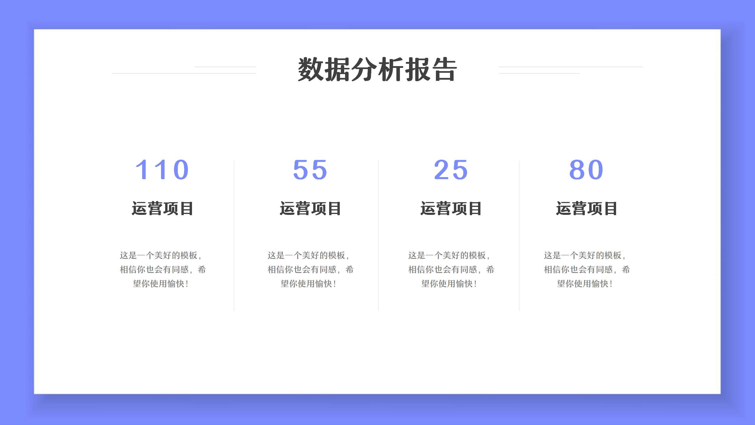 蓝白数据分析报告PPT8