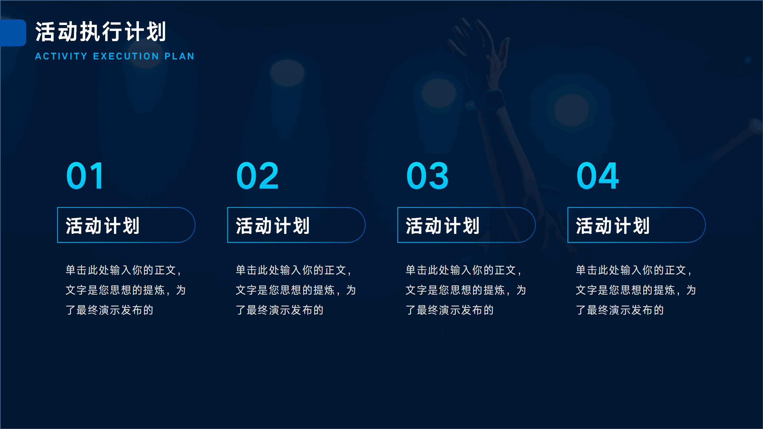 音乐节策划专用PPT模板13