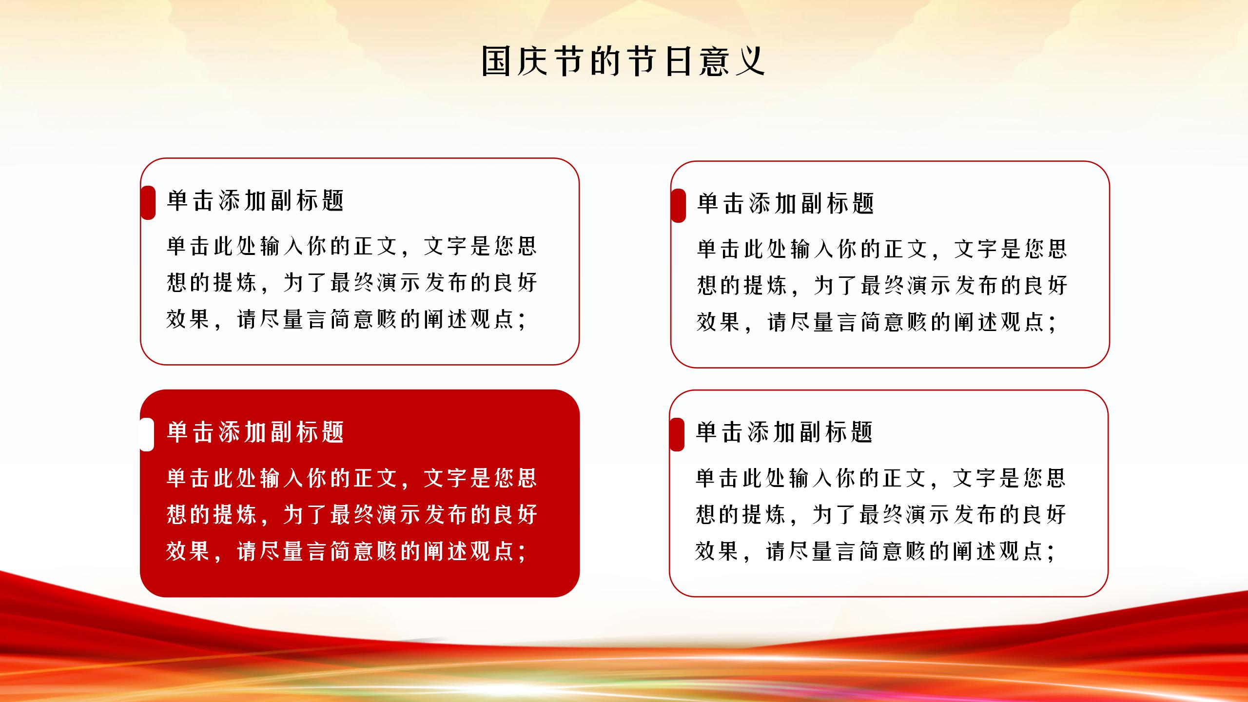 国庆节党政党建主题宣传活动PPT8