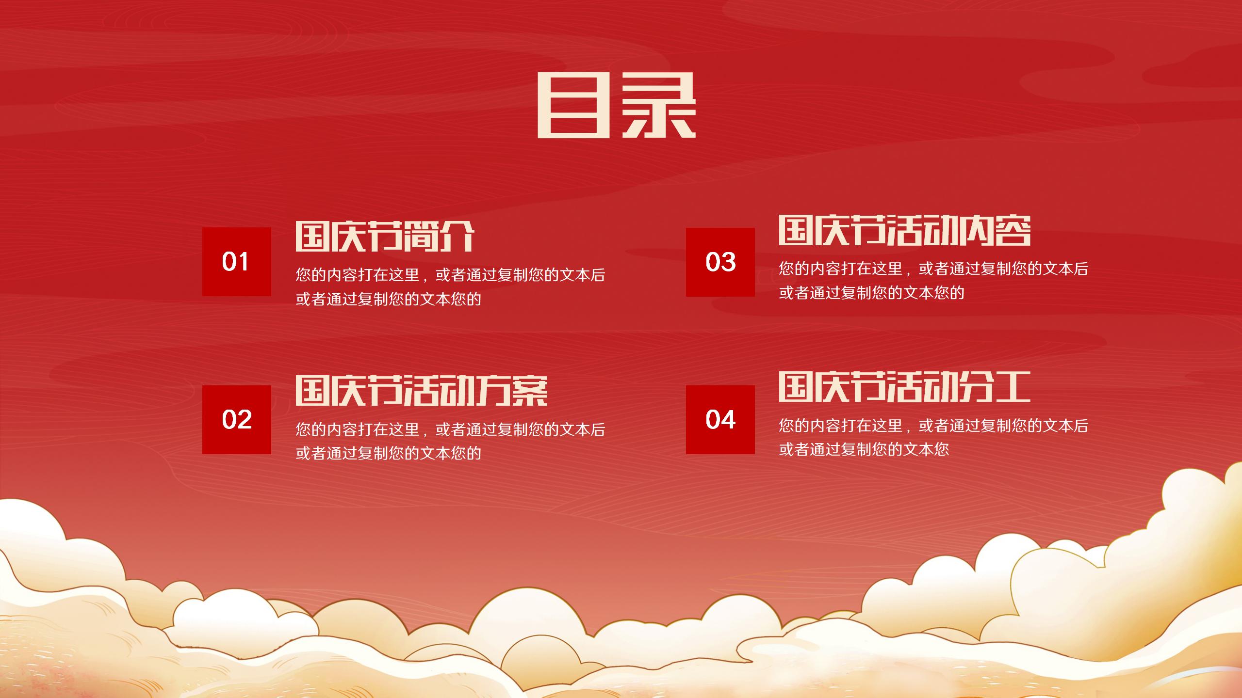 喜迎国庆党政党建主题宣传PPT2