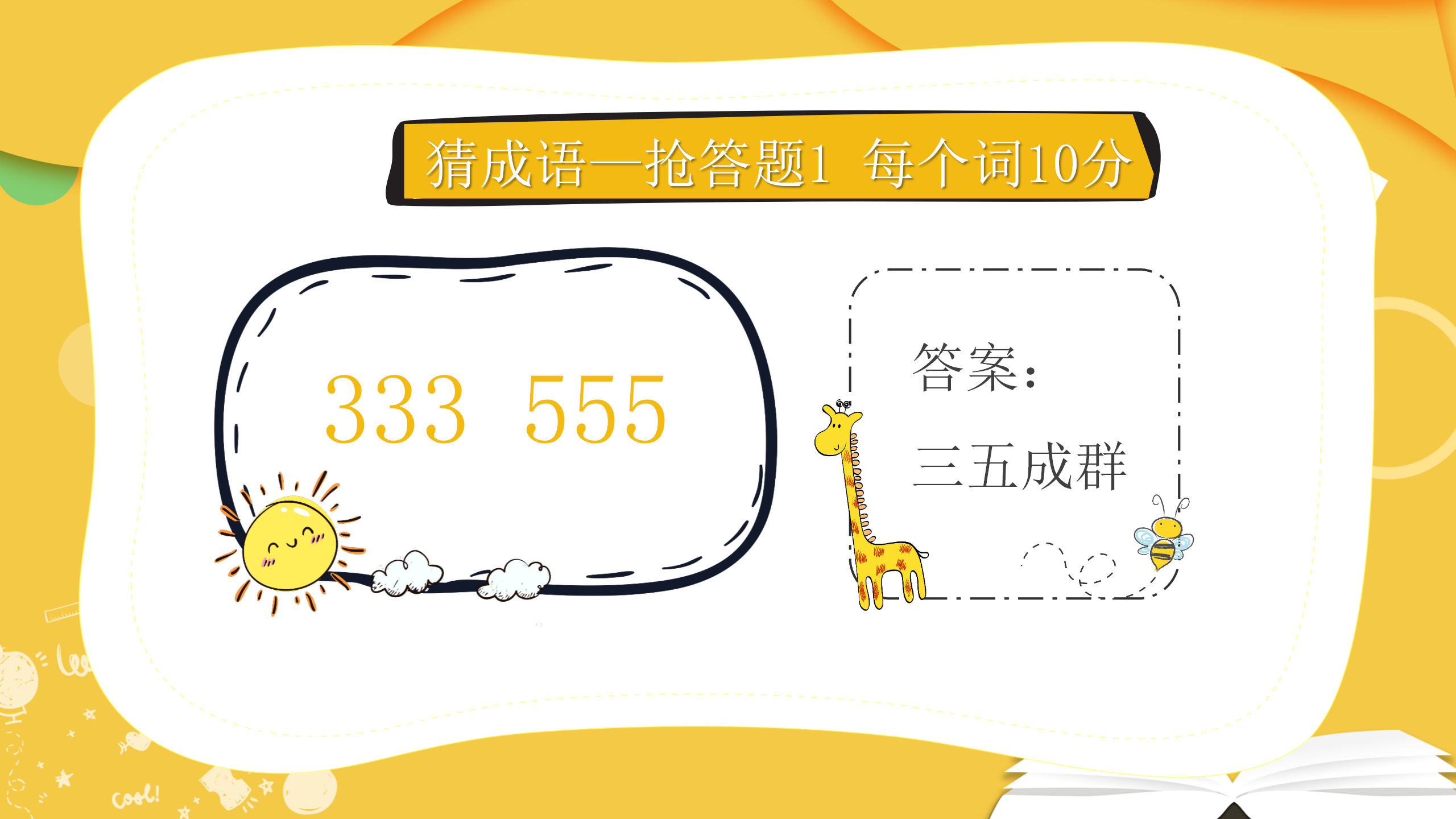 部门游戏你比划我猜PPT模板22