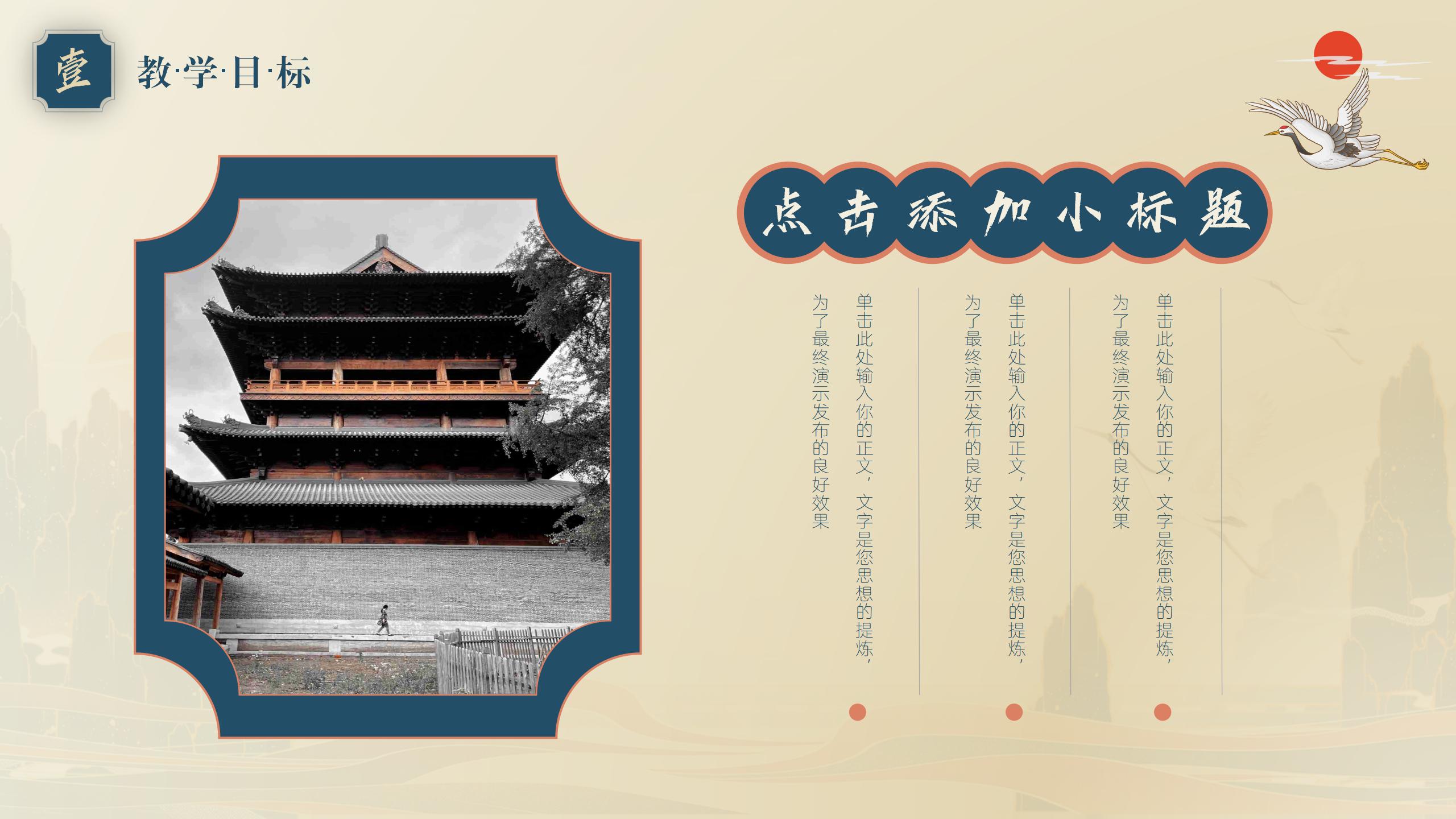 国潮风传统文学教育教学PPT4
