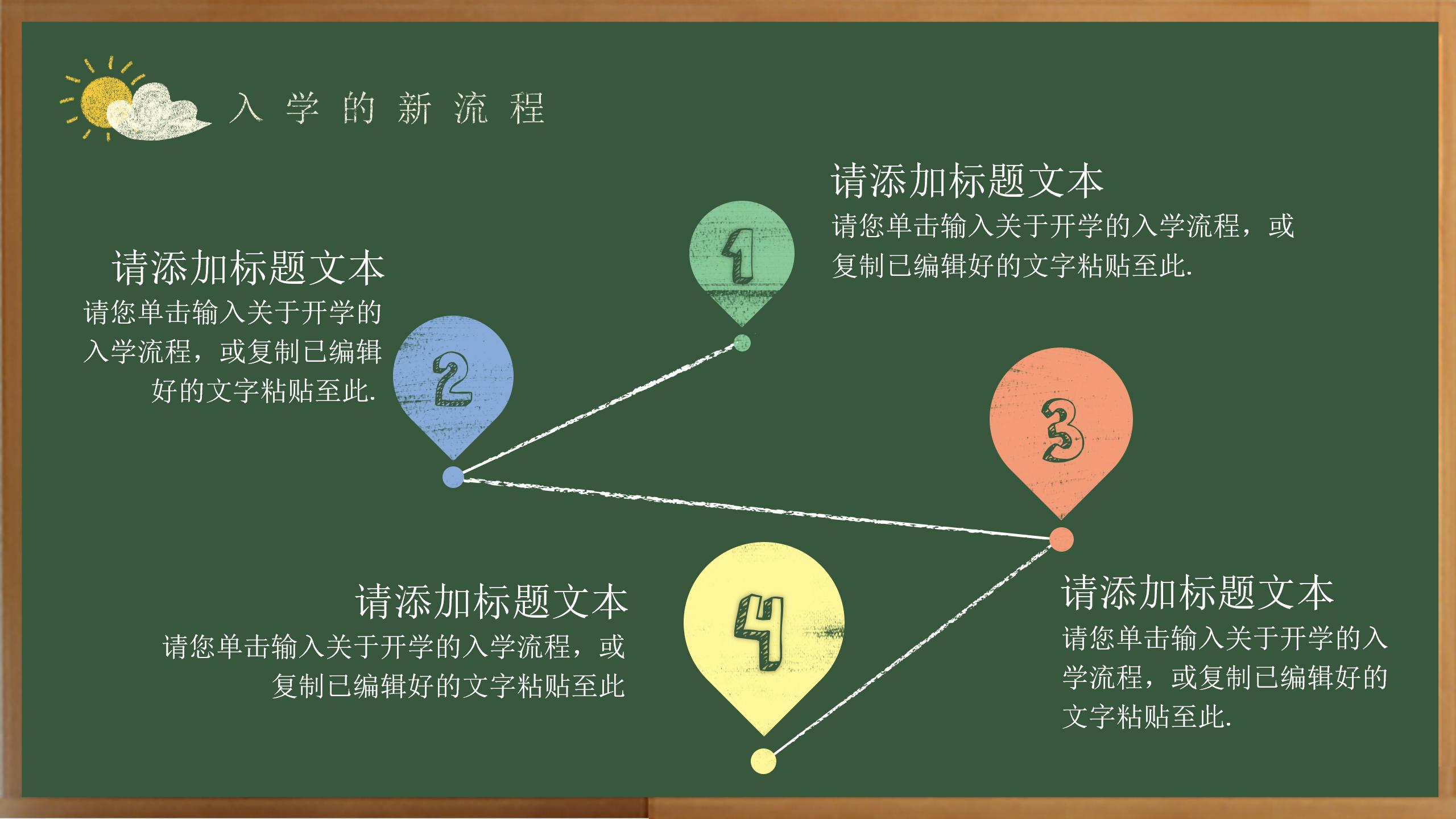 开学教育主题PPT模板7