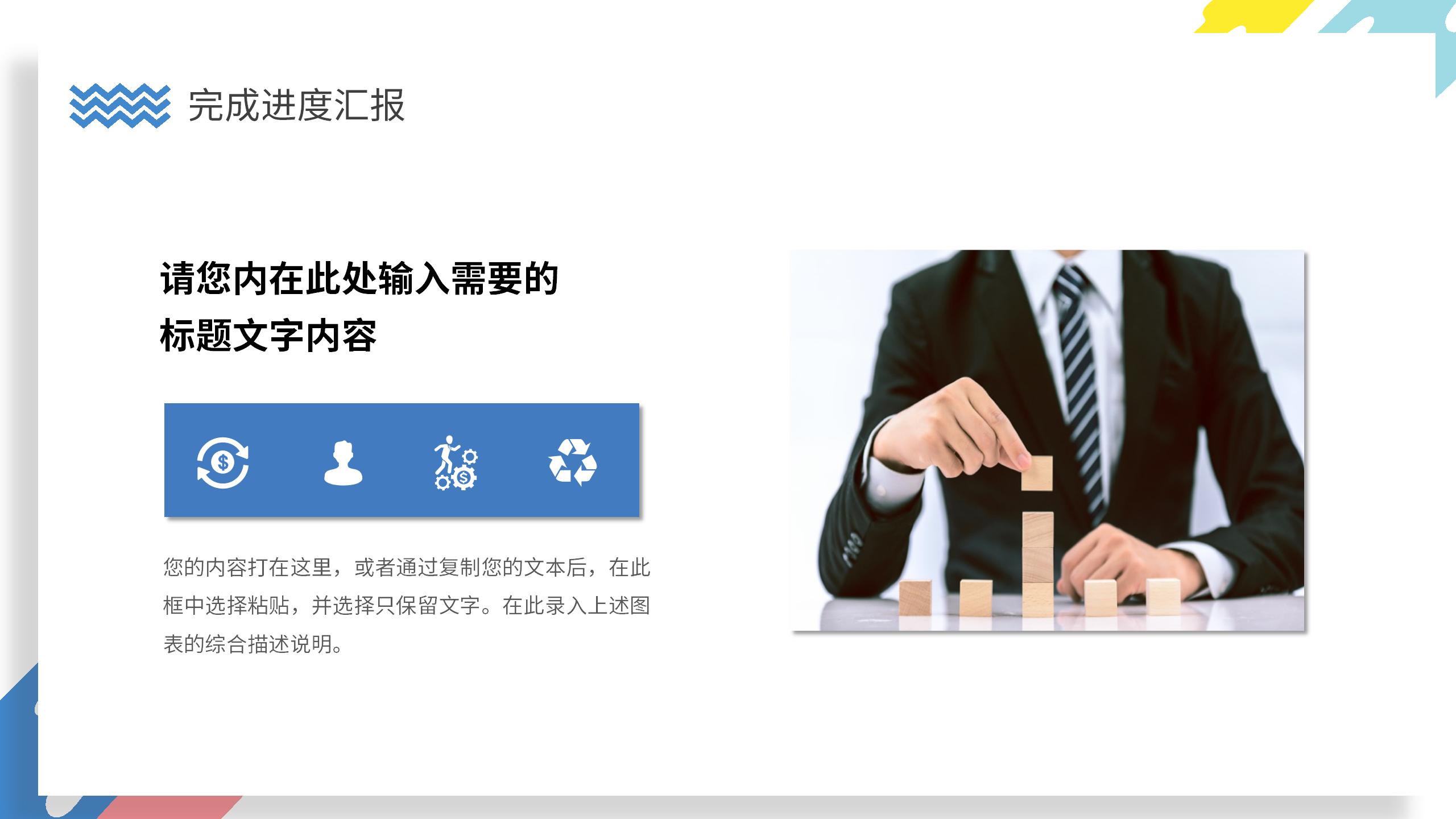 个人述职报告专用PPT模板10