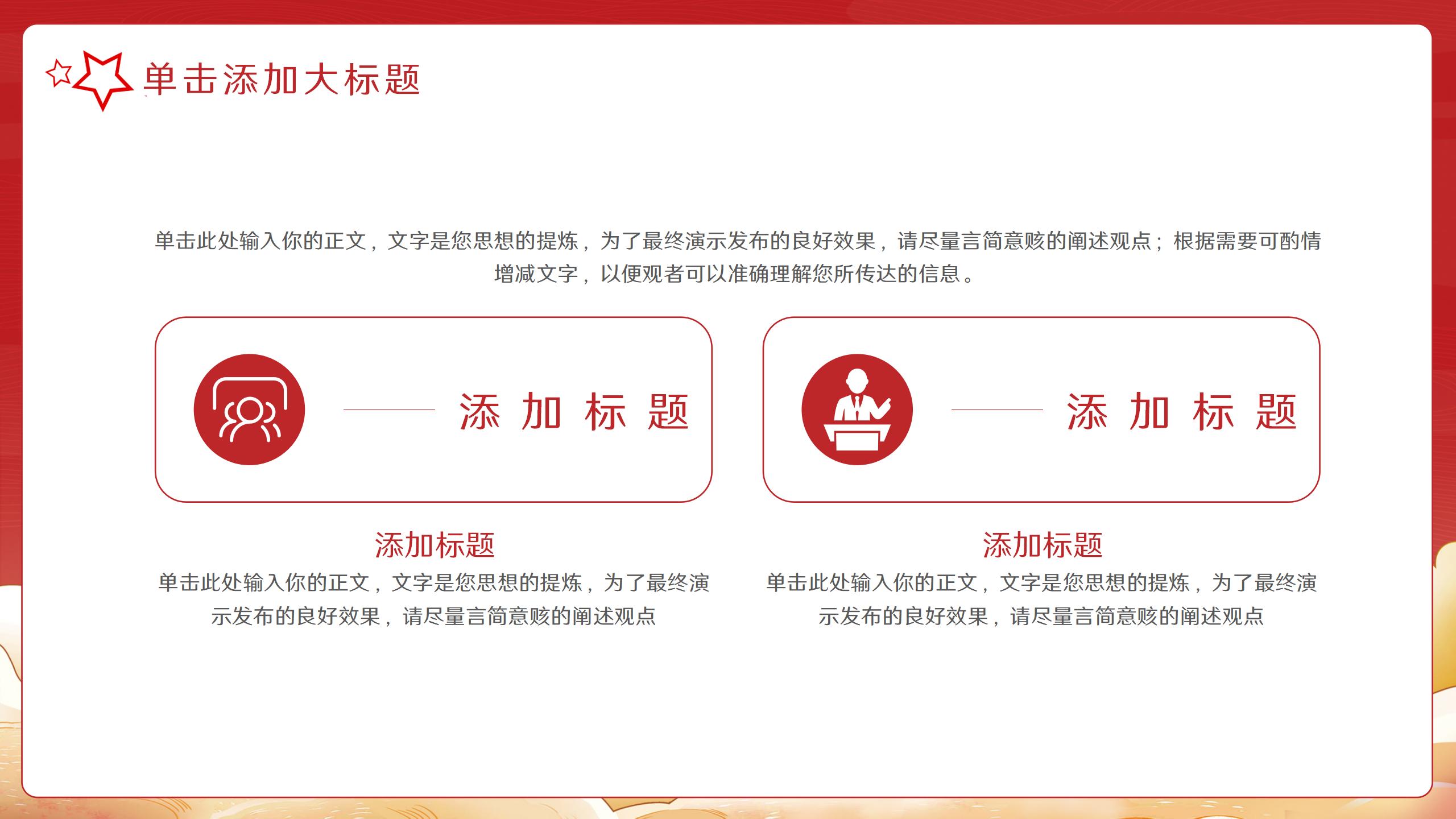 喜迎国庆党政党建主题宣传PPT6