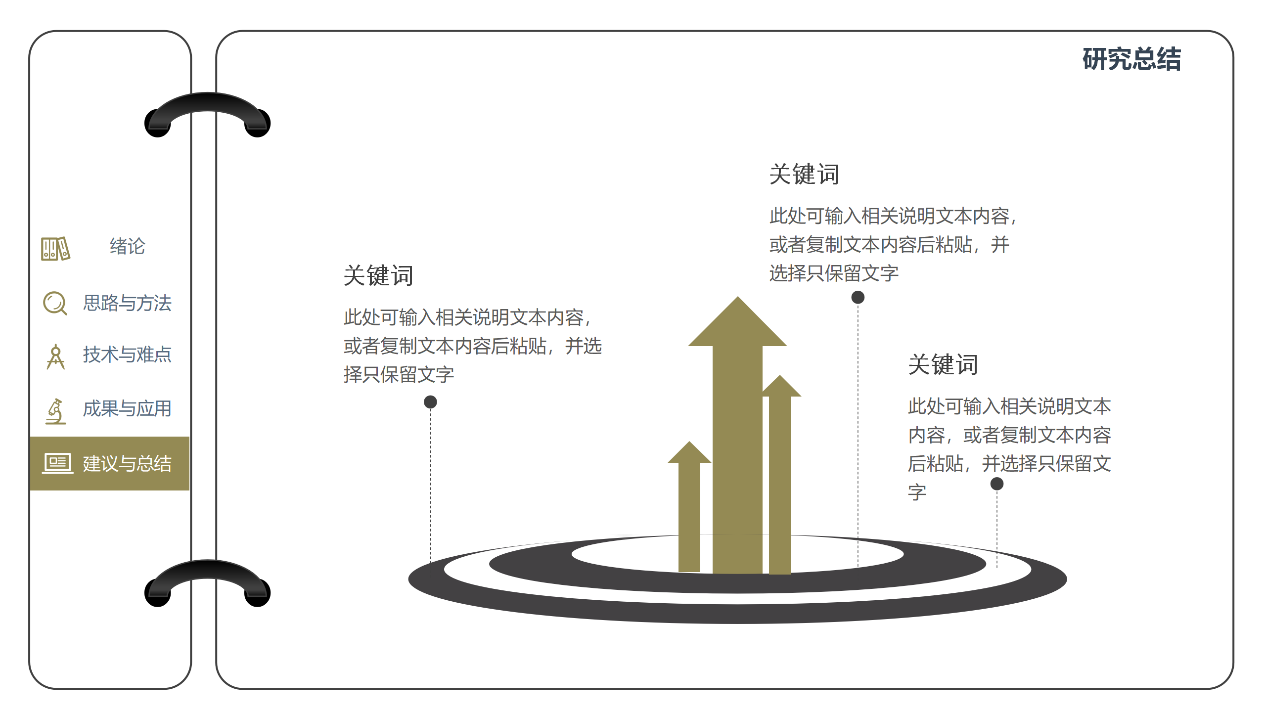 翻页式毕业答辩动态PPT模板22