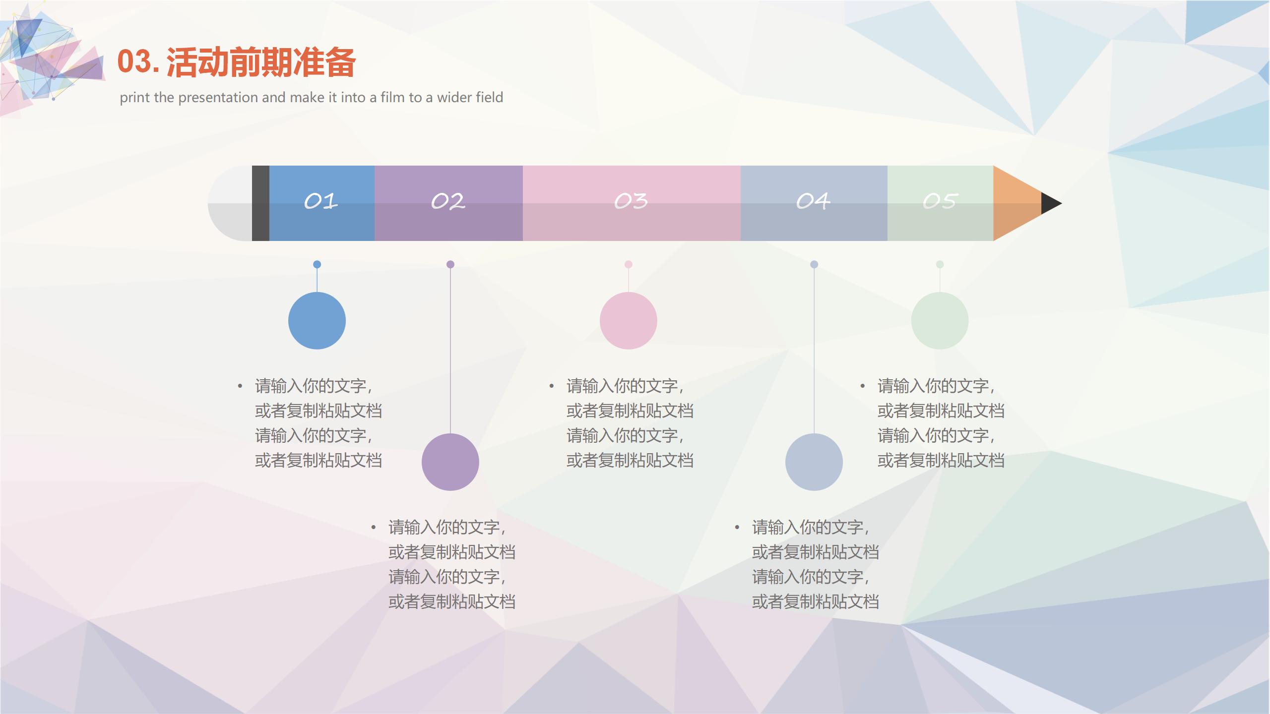 全方位活动策划方案PPT13