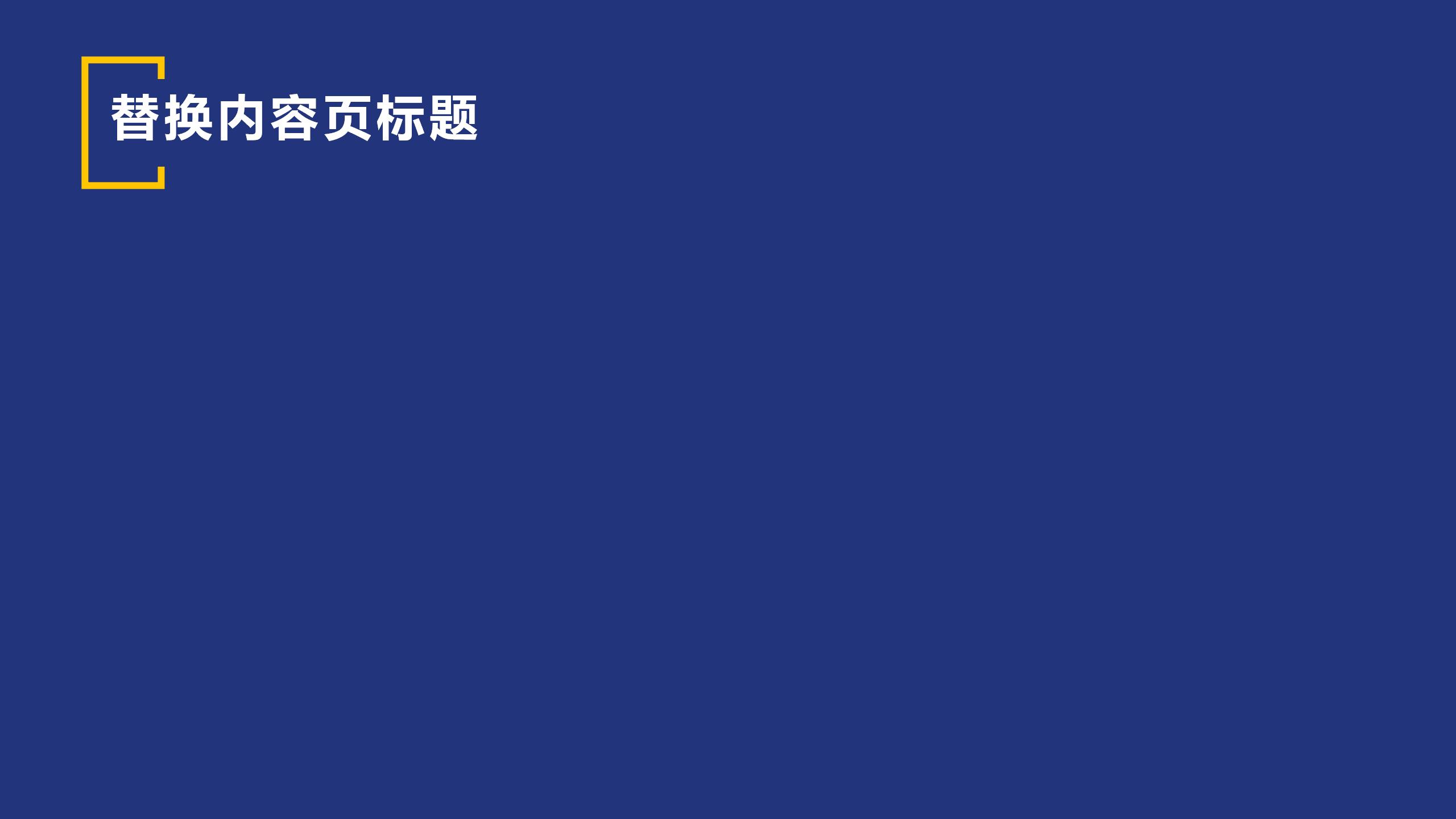 简洁风格岗位竞聘PPT模板5