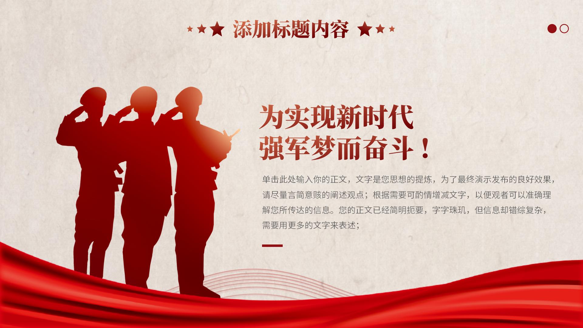 八一建军节庆祝与纪念PPT模板17