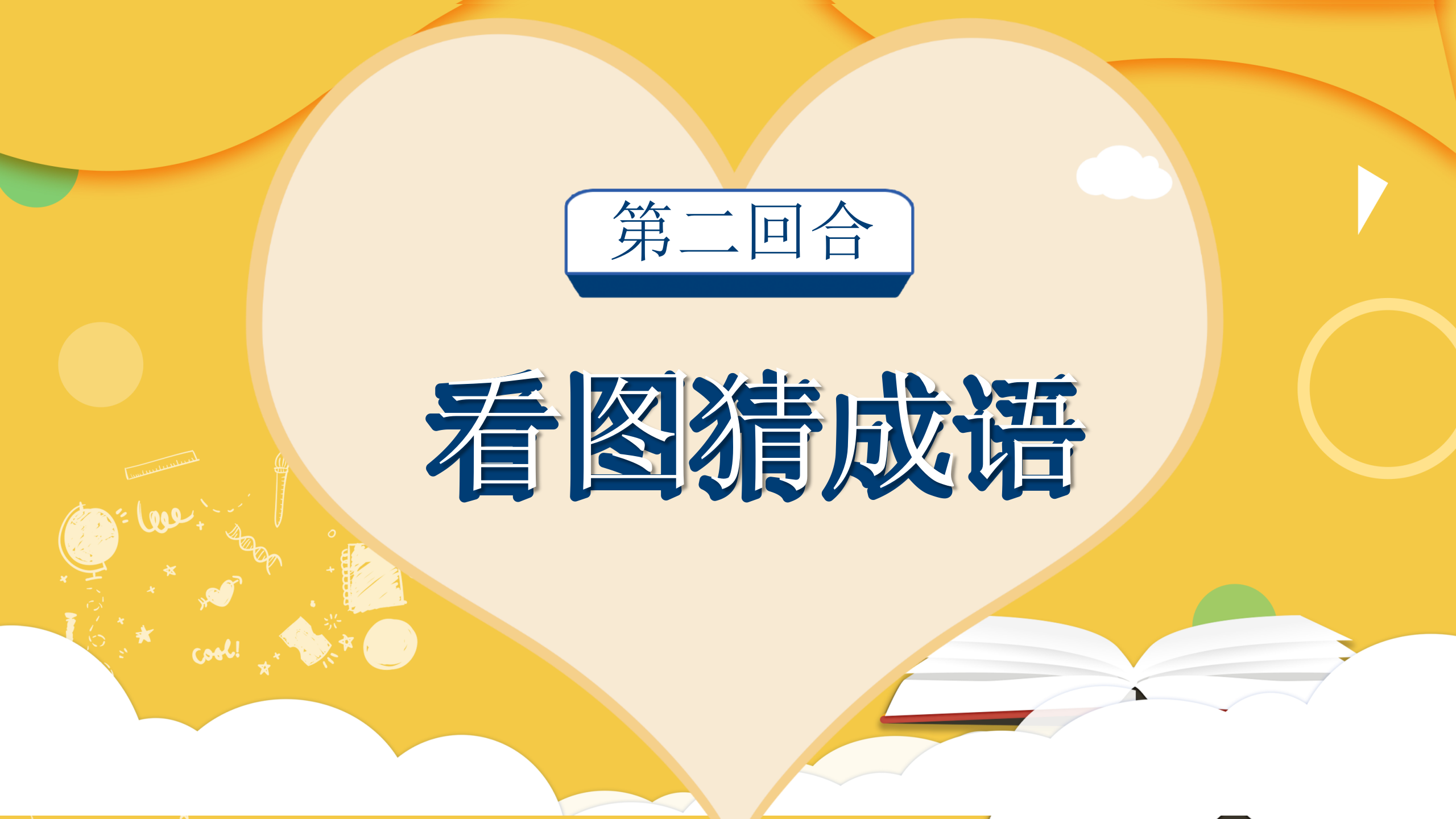 部门游戏你比划我猜PPT模板8