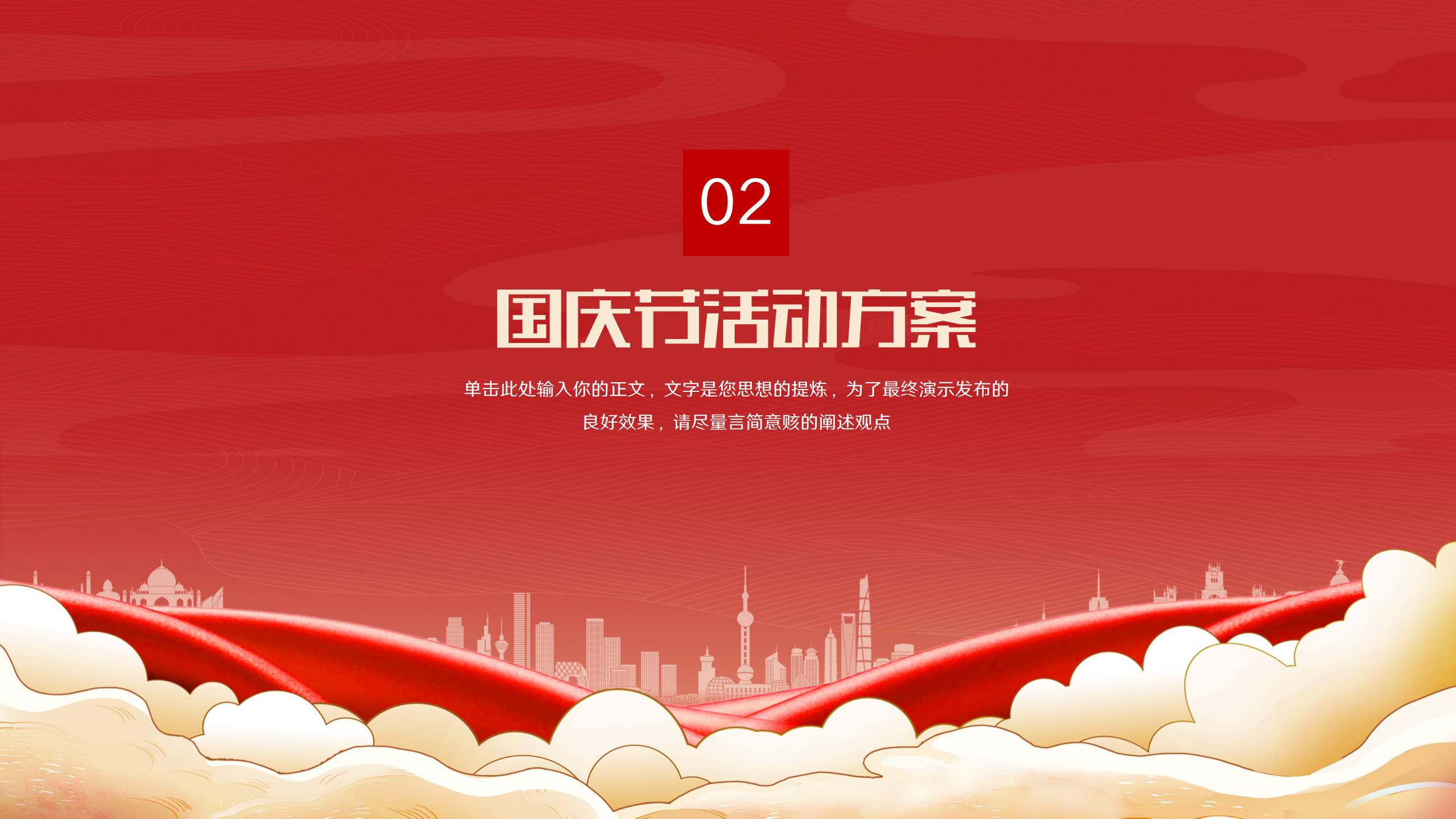 喜迎国庆党政党建主题宣传PPT7