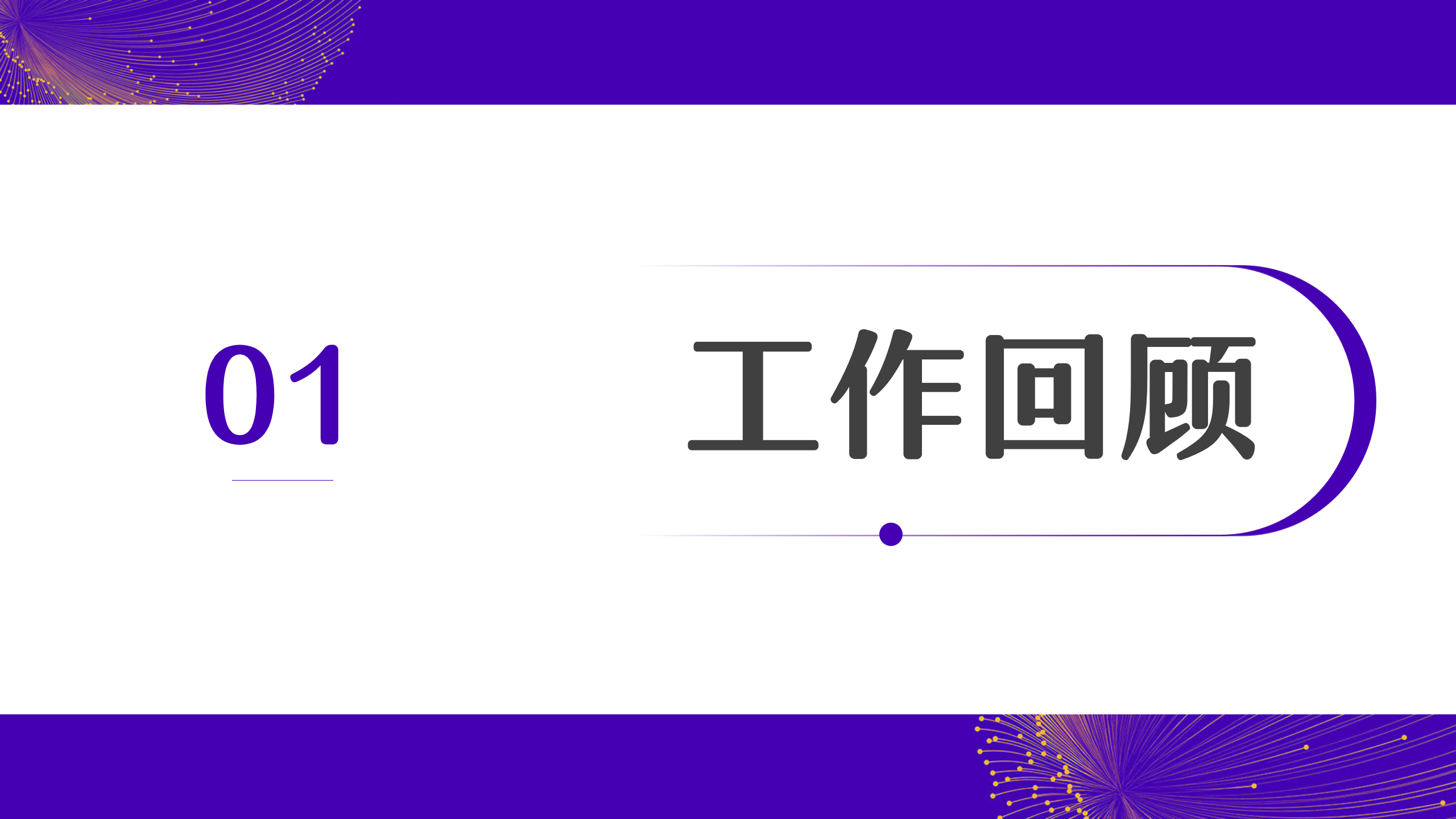 紫色设计风格PPT模板3