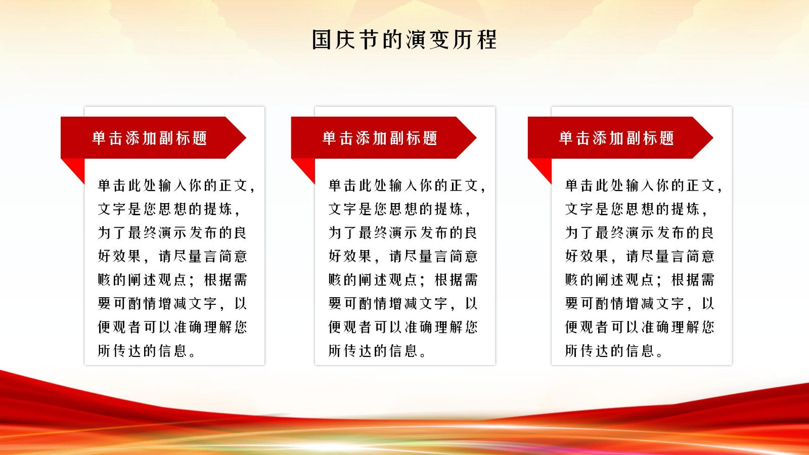 国庆节党政党建主题宣传活动PPT5