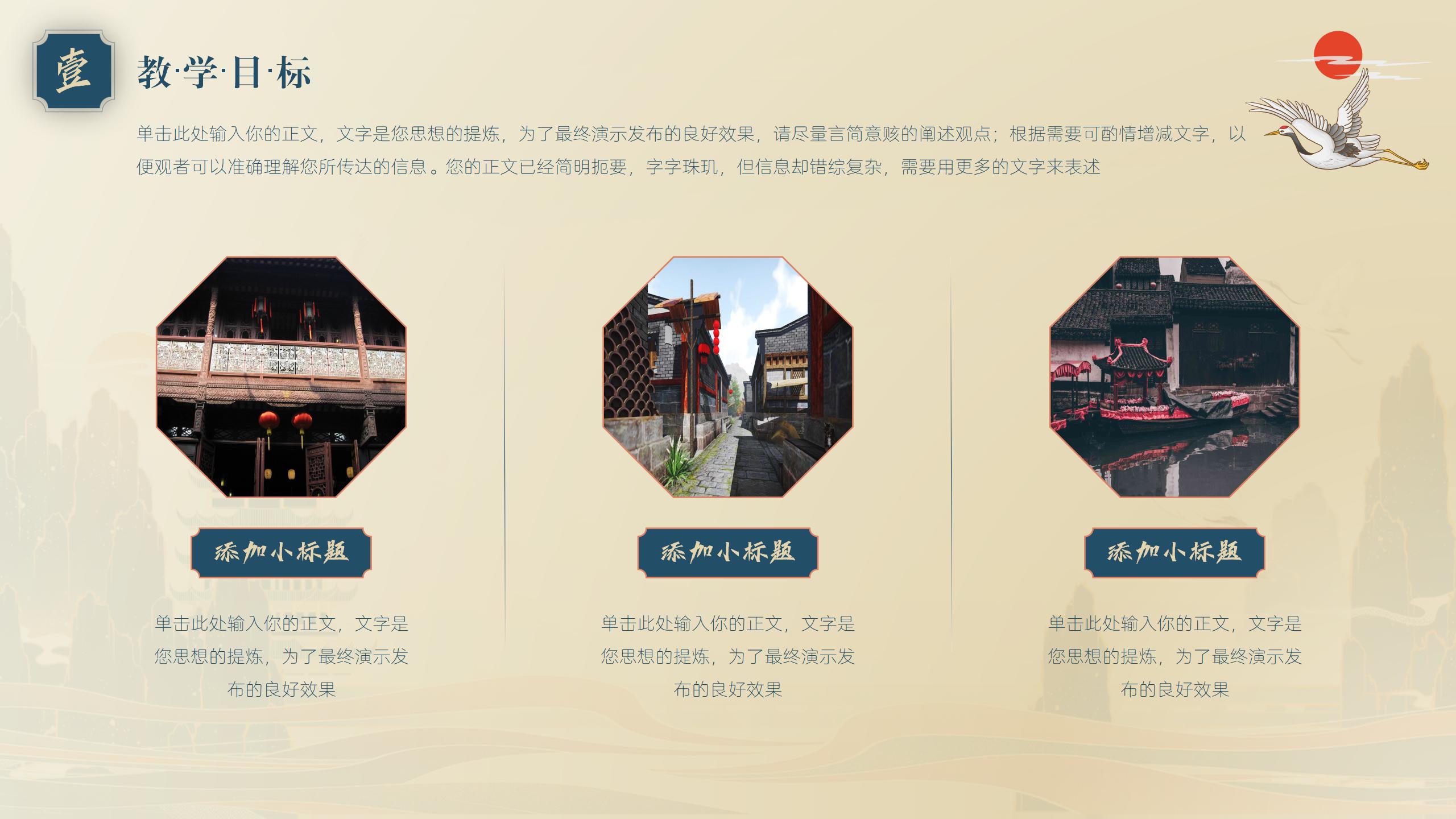 国潮风传统文学教育教学PPT7
