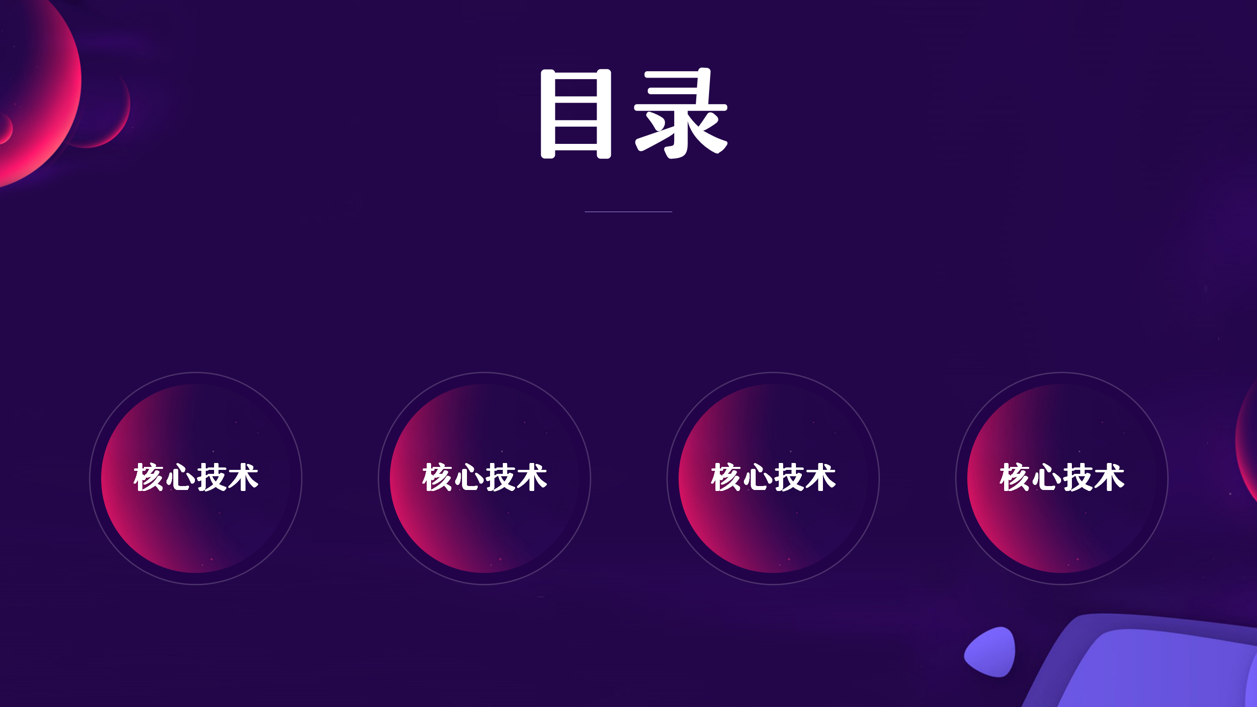 元宇宙主题相关PPT模板2