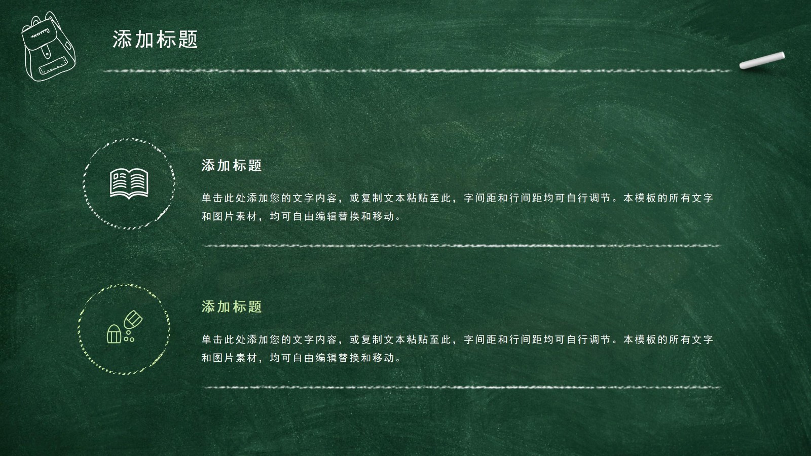 动态黑板风格说课PPT模板14