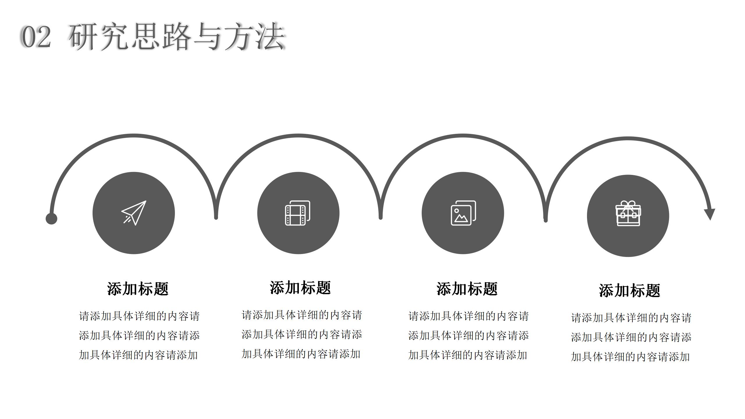 简约风毕业答辩开题PPT模板8