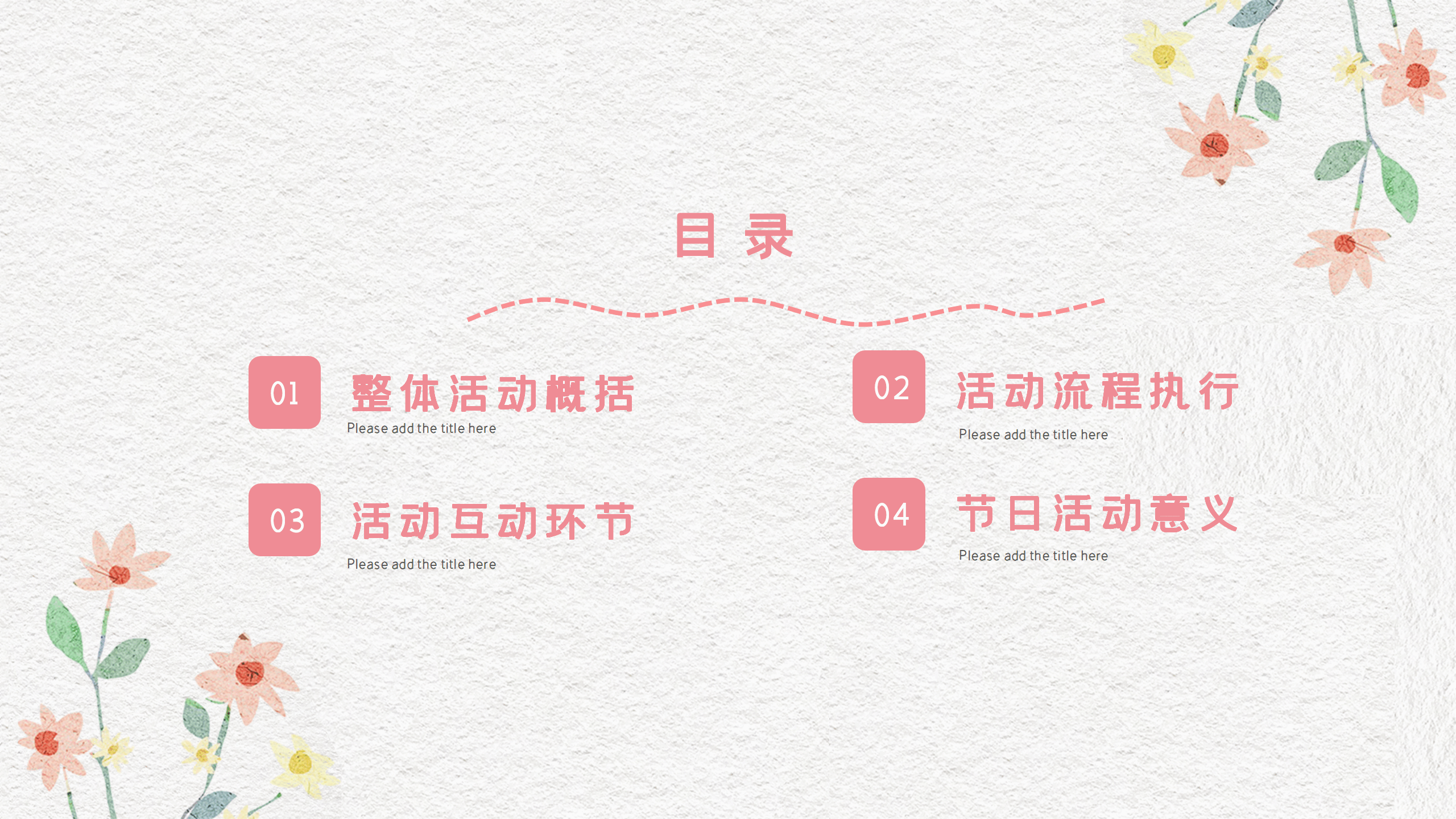 教师节动态活动PPT模板3