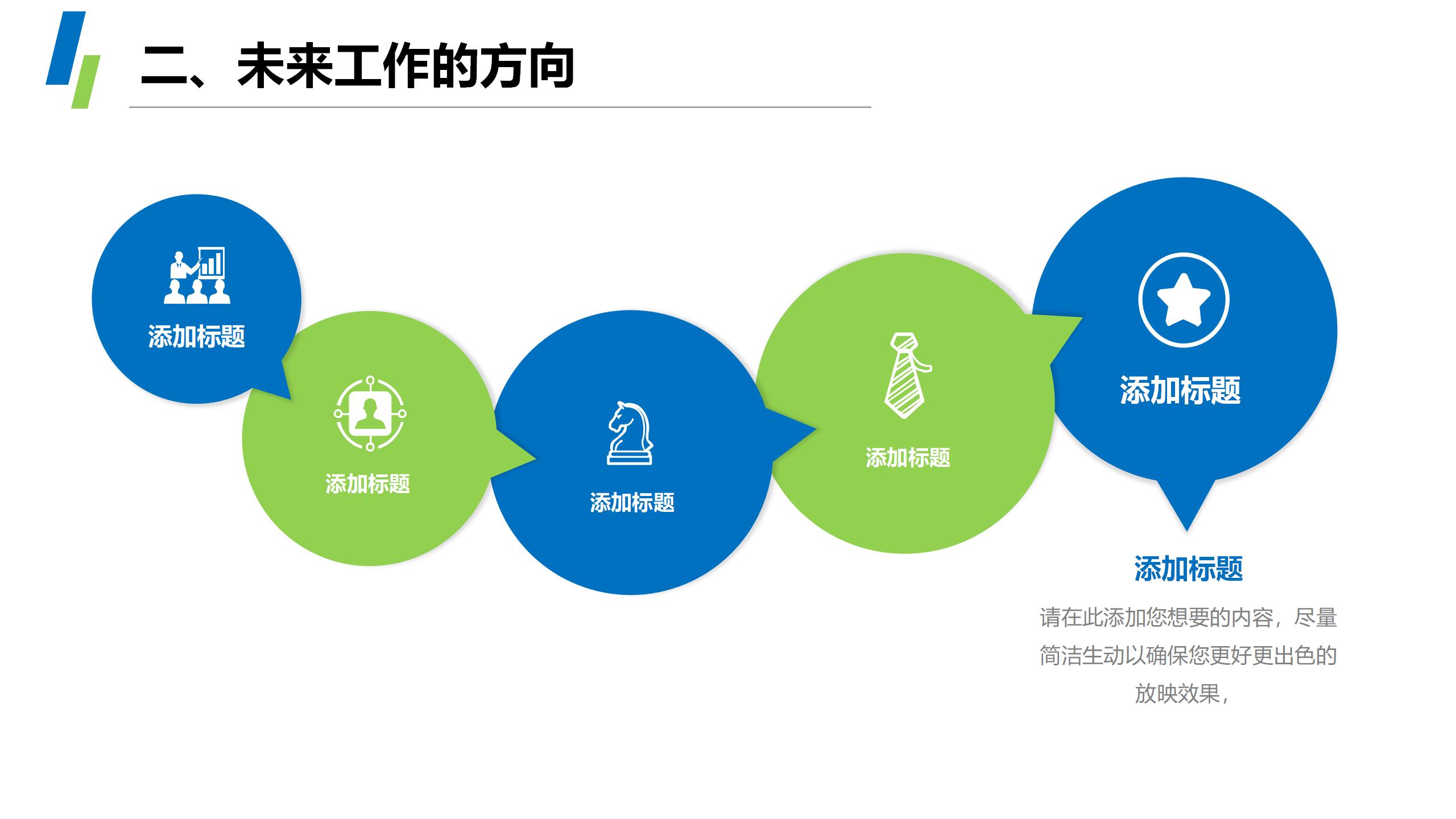 产品经理竞聘专用PPT模板17