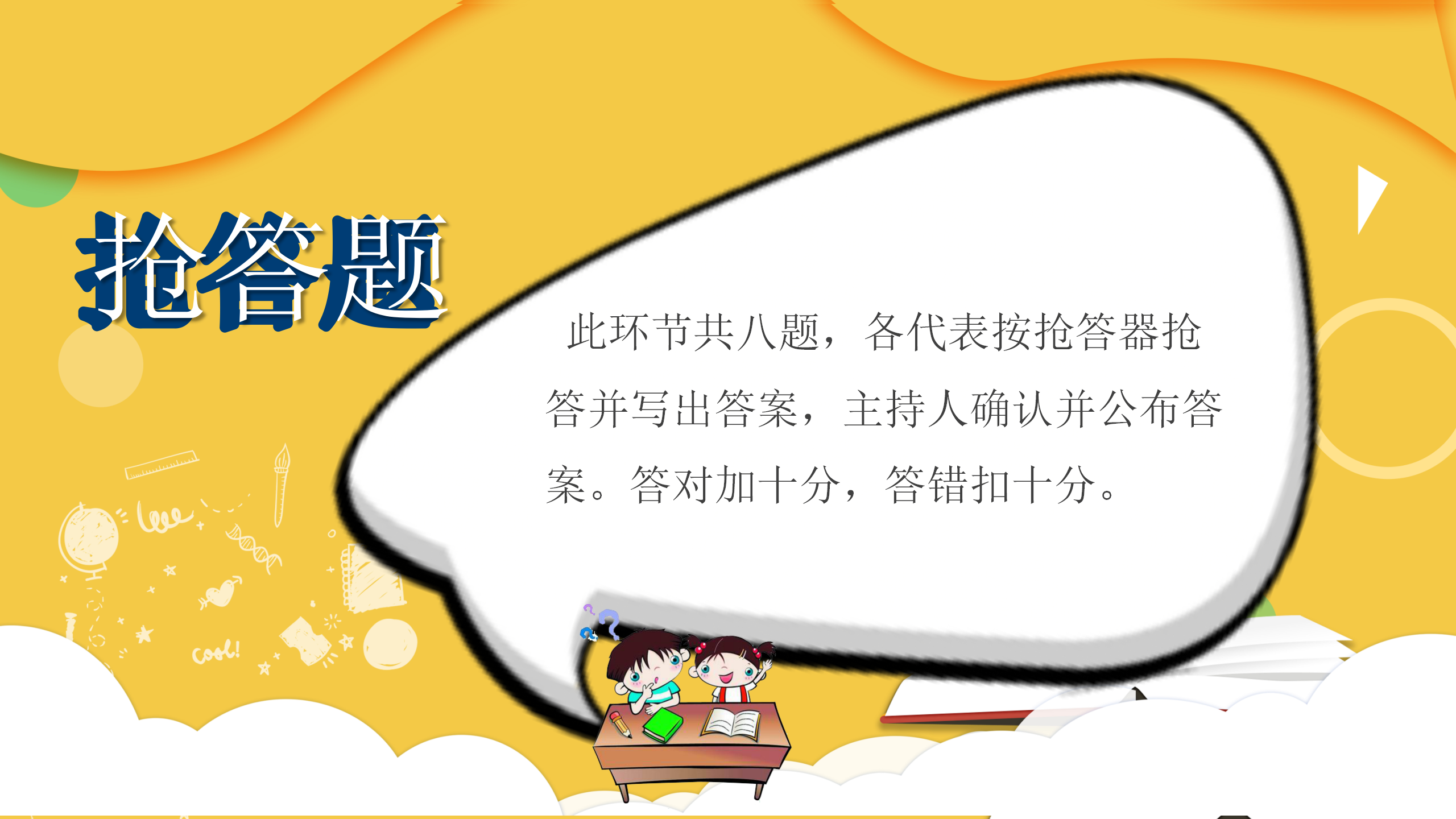 部门游戏你比划我猜PPT模板17