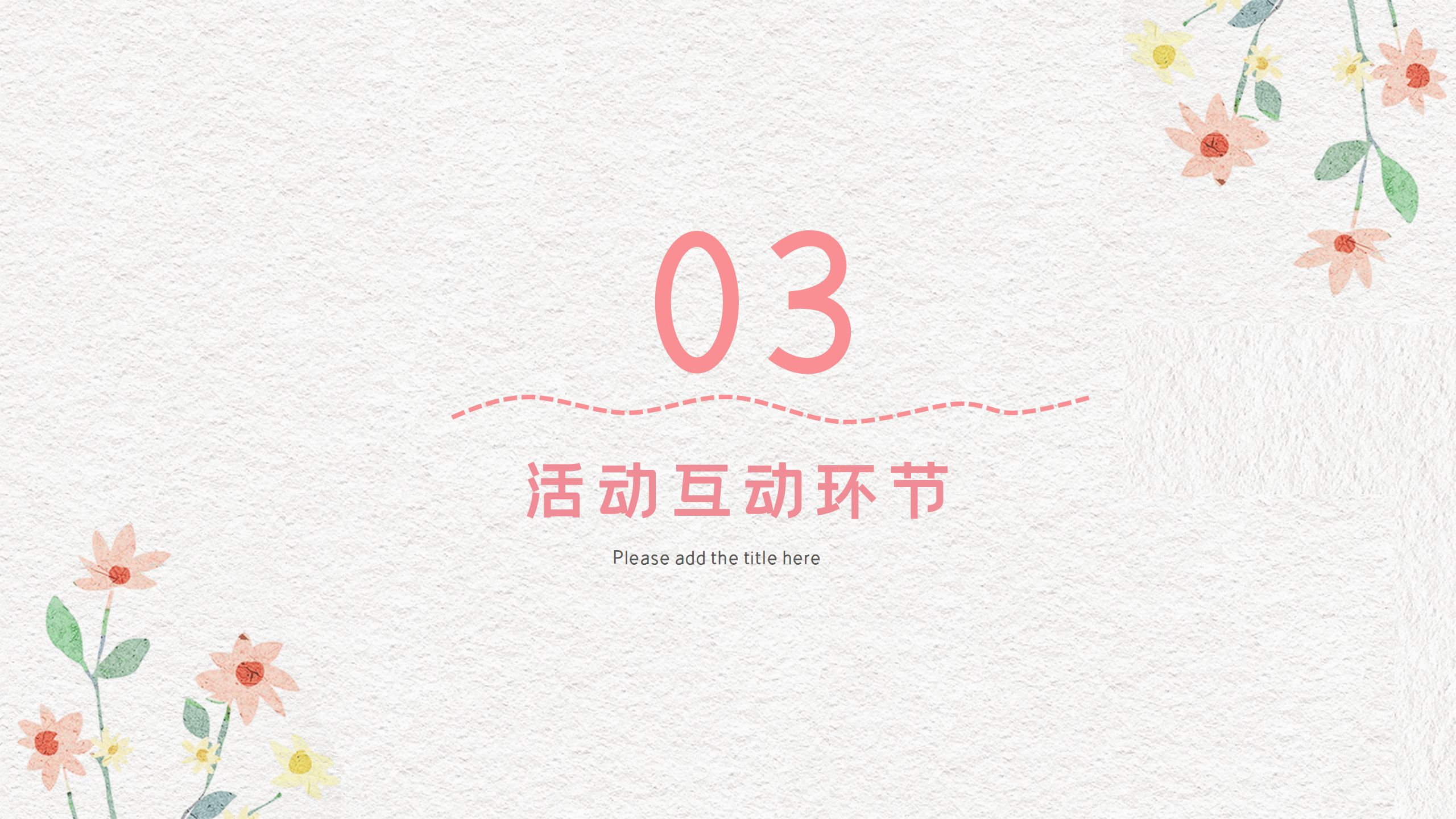 教师节动态活动PPT模板14