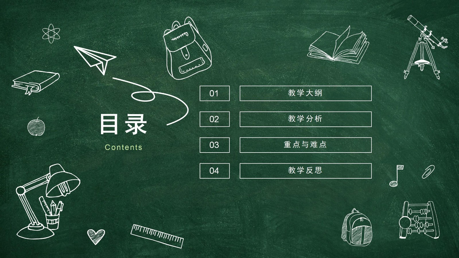 动态黑板风格说课PPT模板2