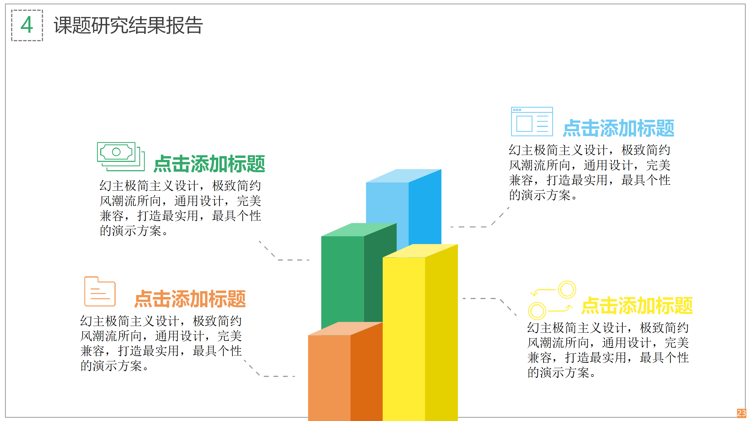 简笔风格毕业答辩专用PPT模板23