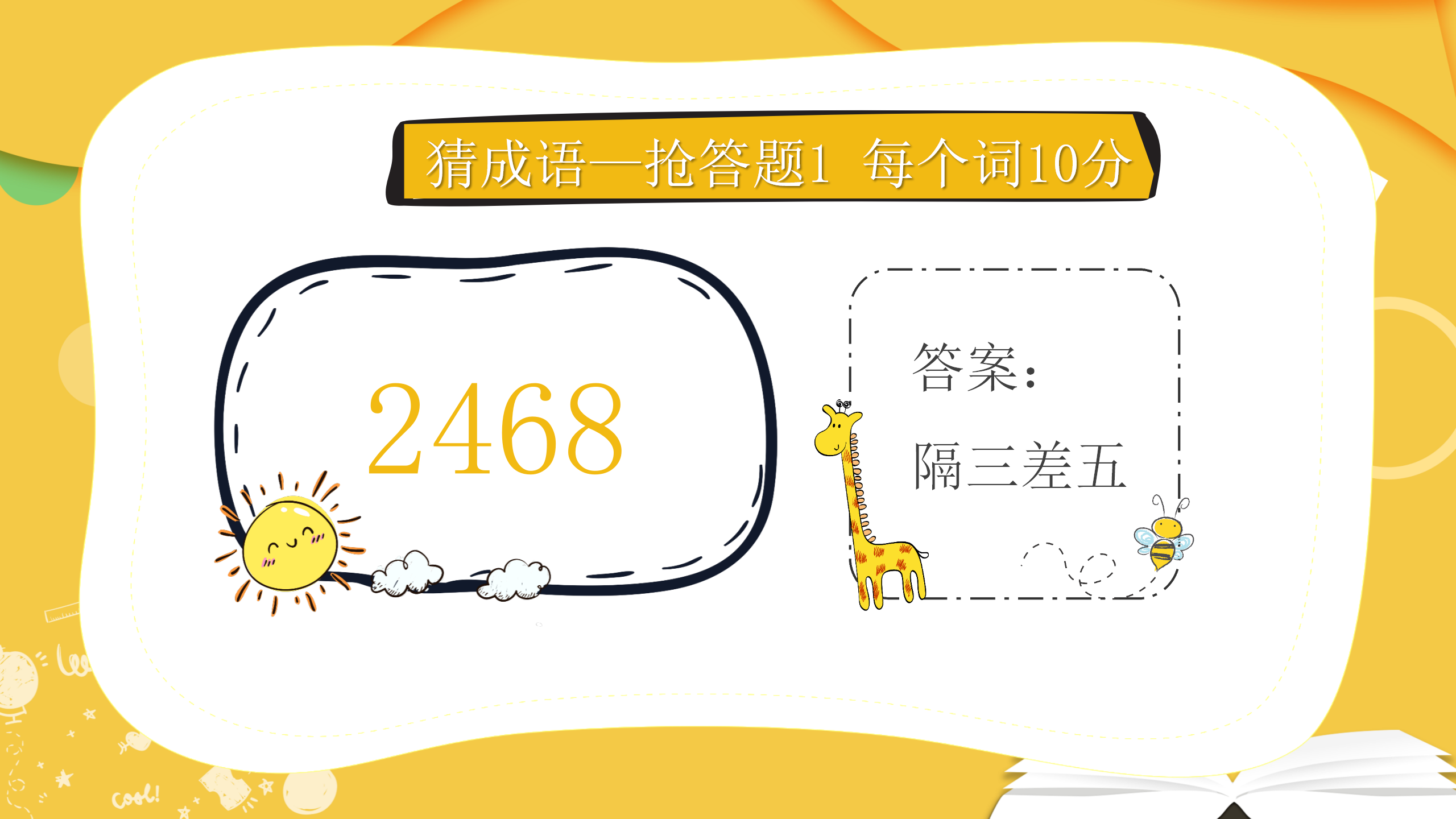 部门游戏你比划我猜PPT模板23