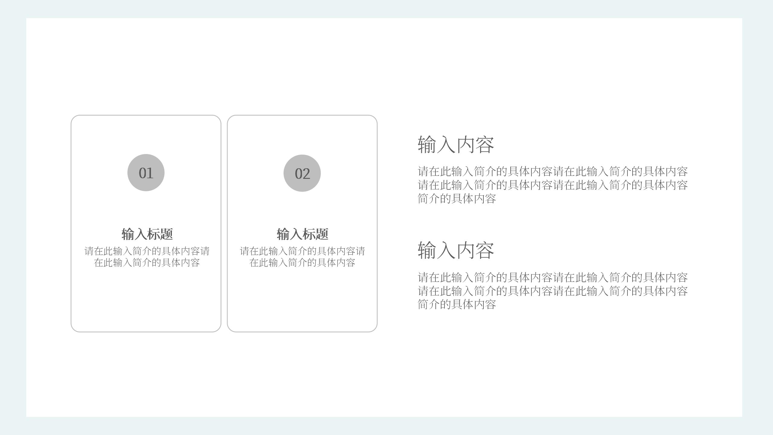 超简约商务计划展示PPT模板12