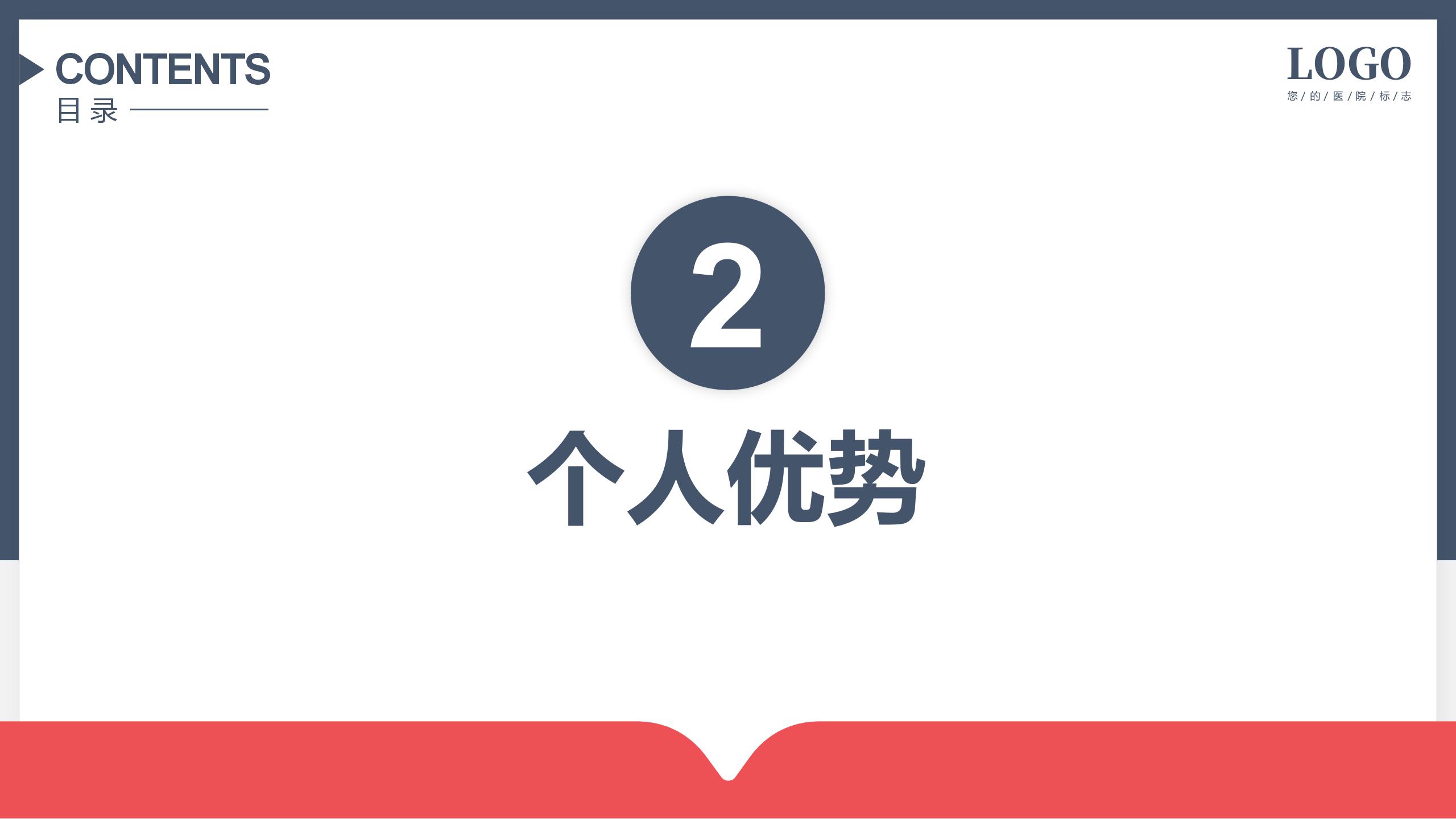 护士长竞聘报告专业PPT模板8