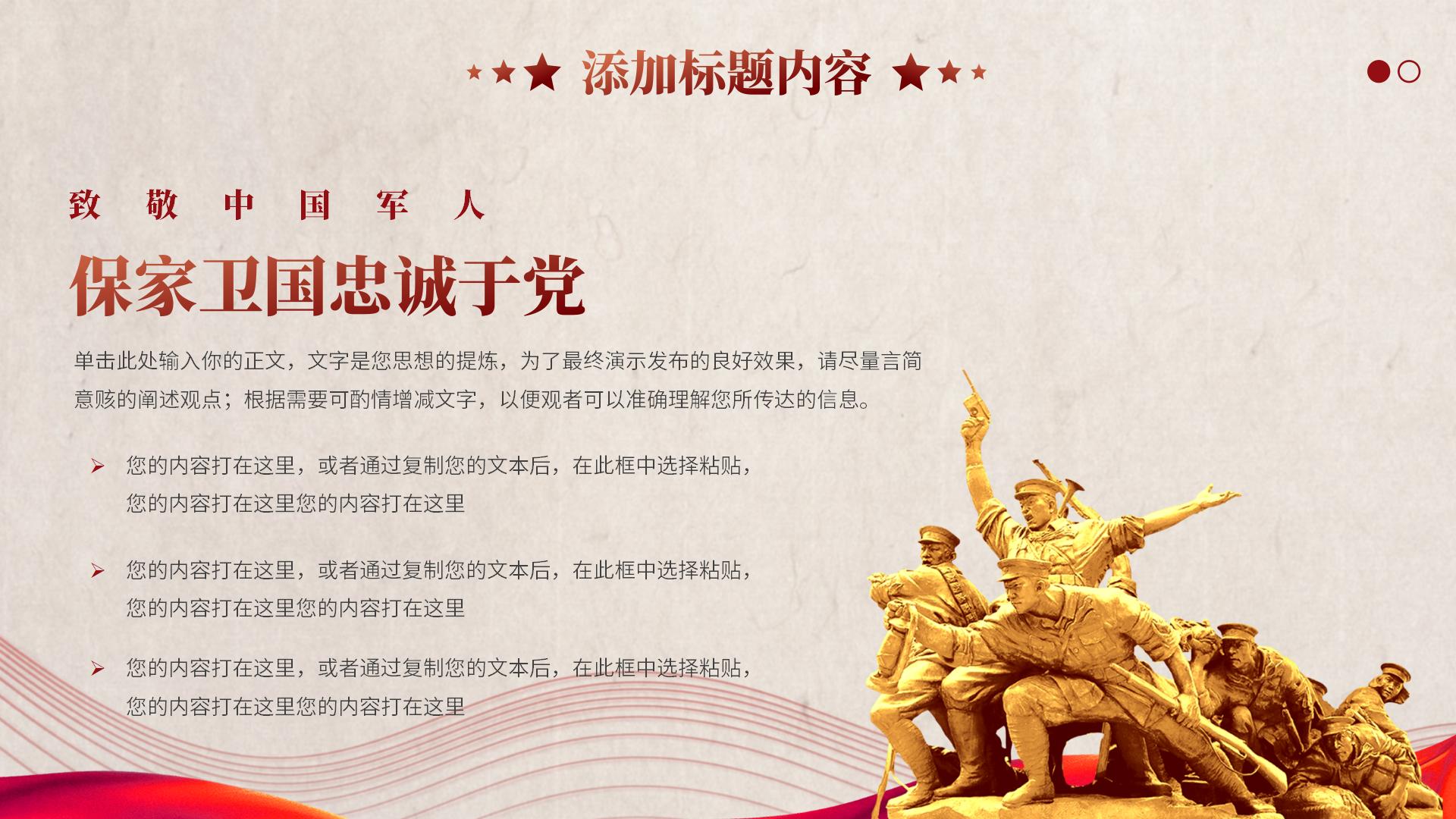 八一建军节庆祝与纪念PPT模板12