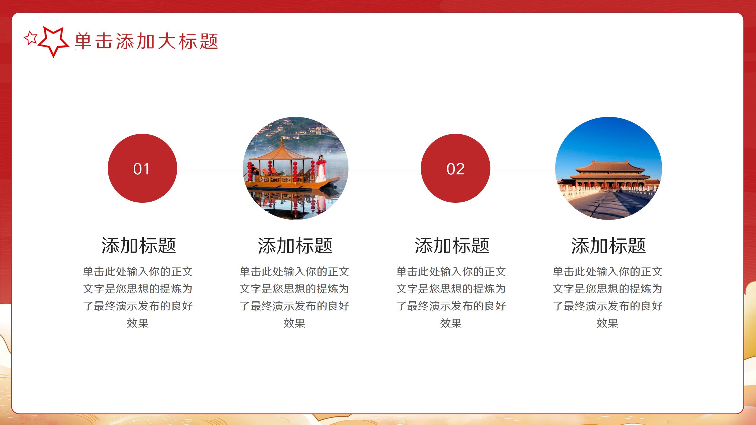 喜迎国庆党政党建主题宣传PPT12
