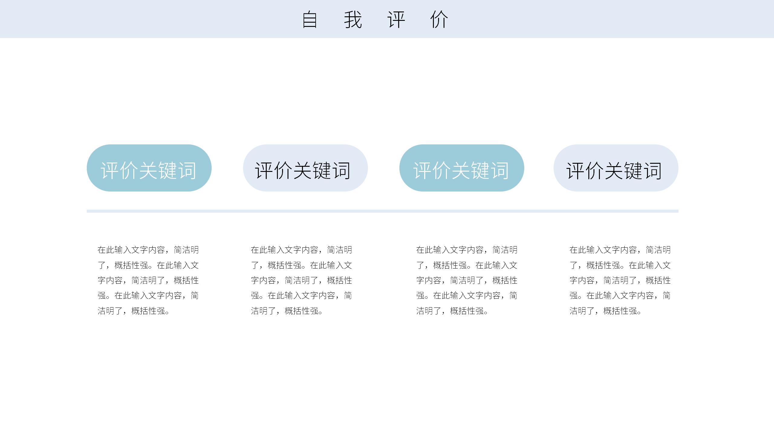 简约风格求职介绍PPT模板7