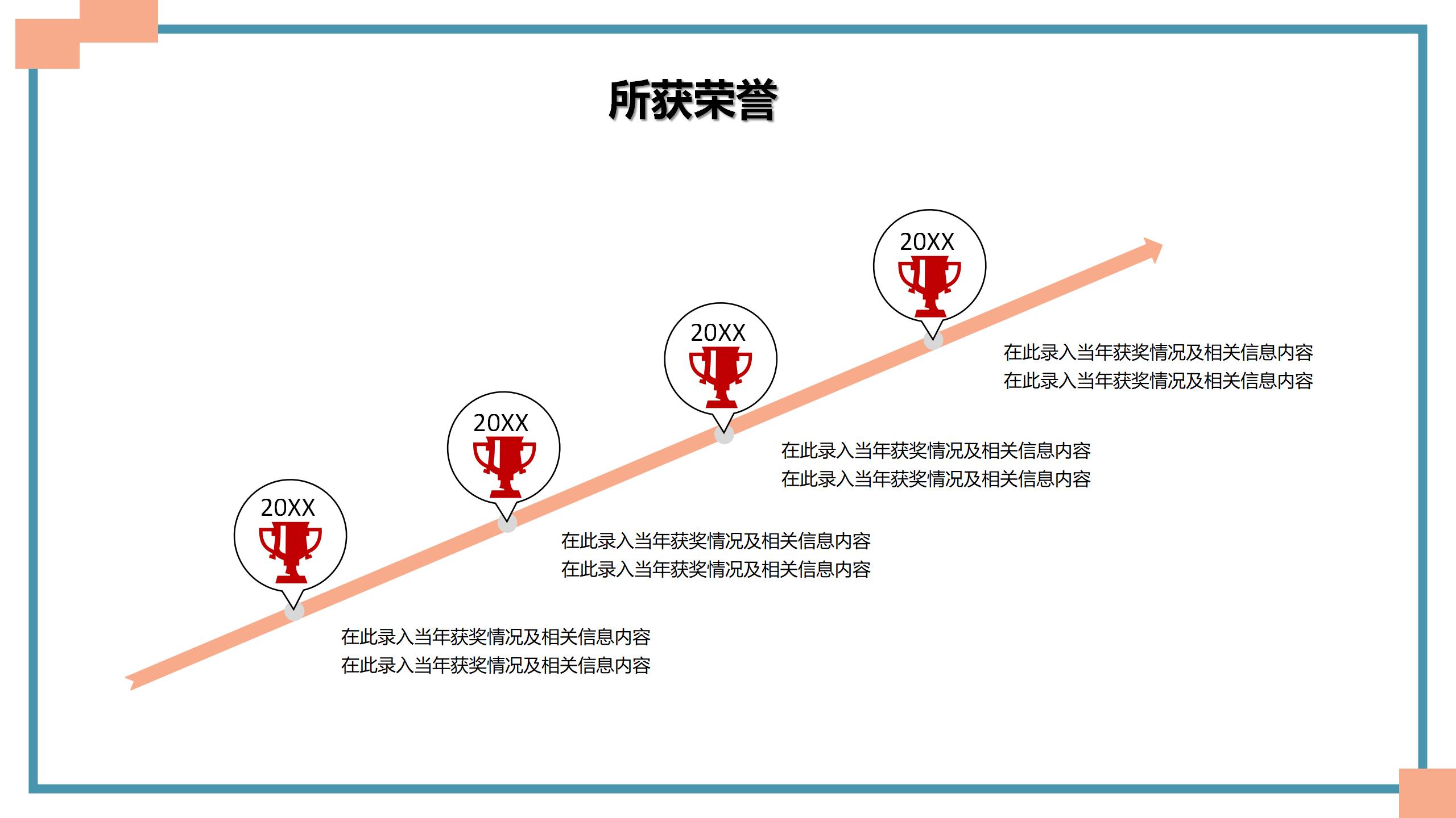 求职竞聘简历精选PPT模板7