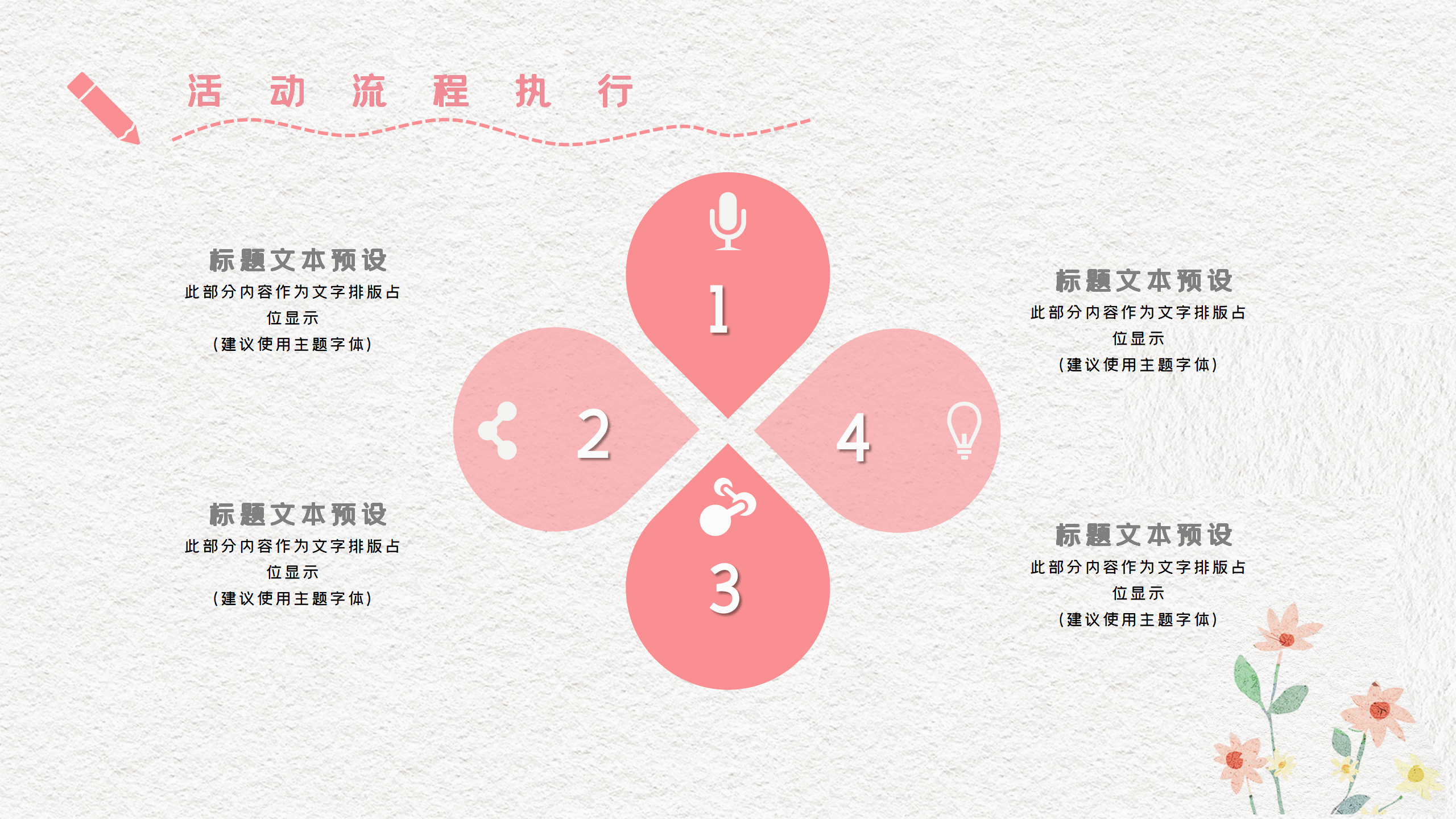 教师节动态活动PPT模板11